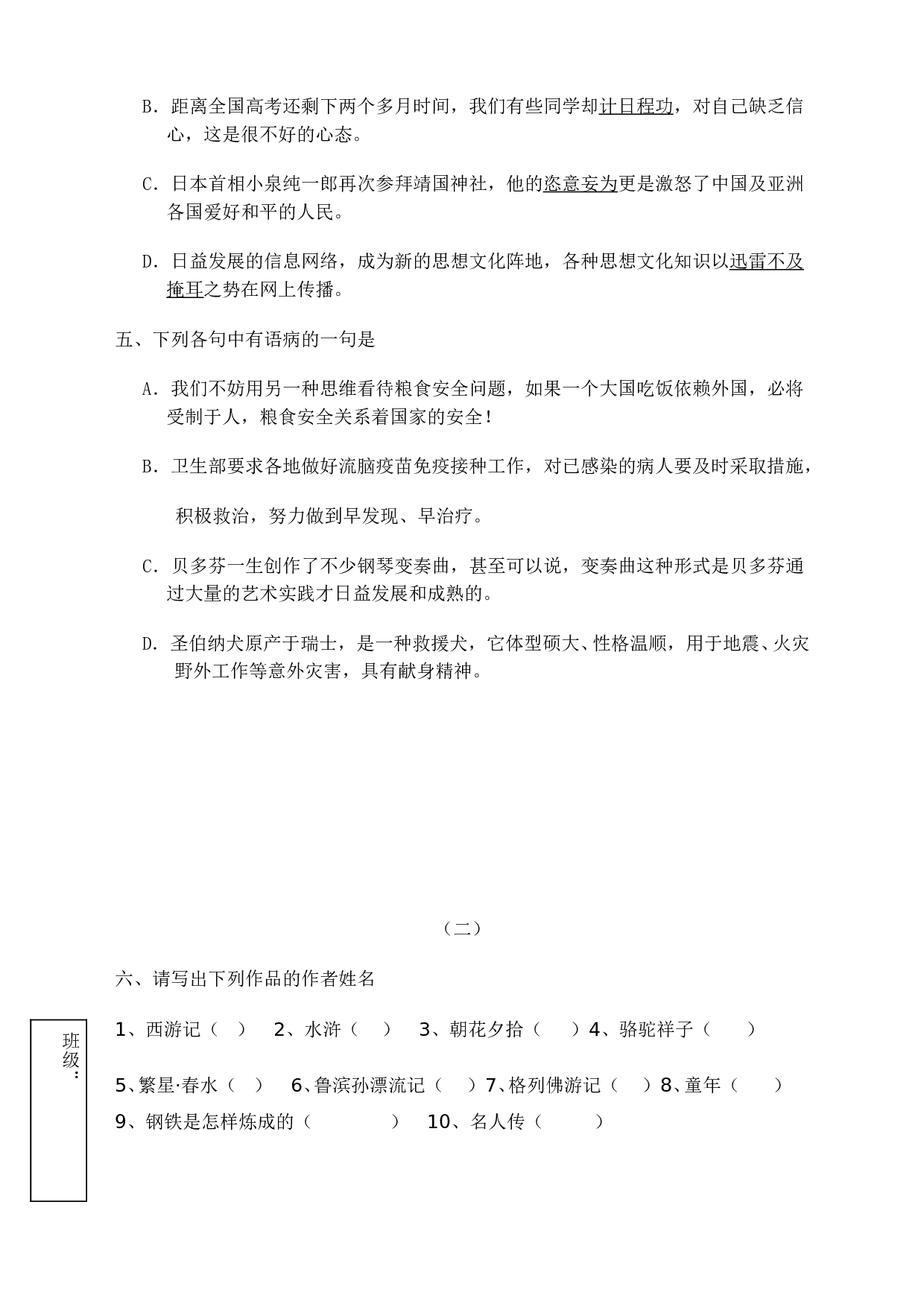 高一语文入学摸底测试试题.doc 第2页