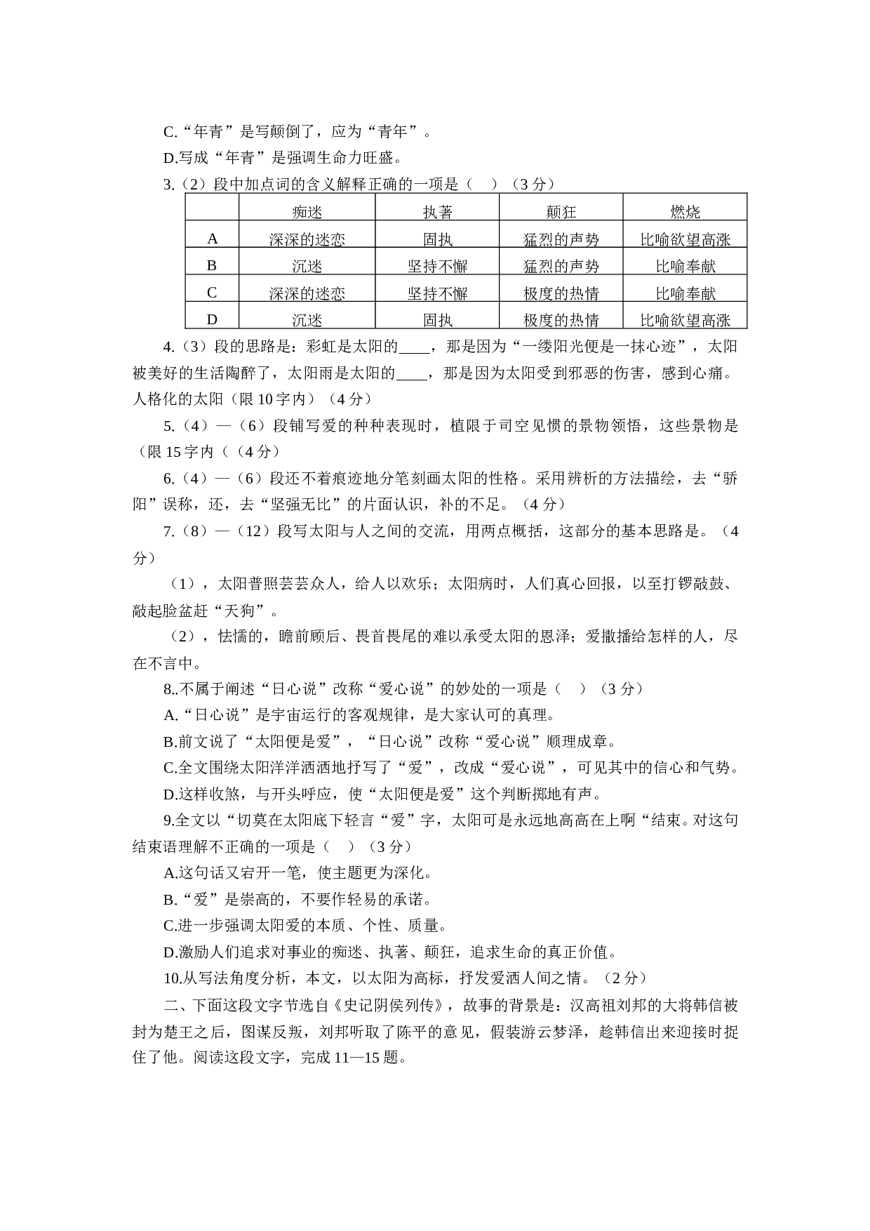 高一语文（上）--期末测试题.doc 第2页