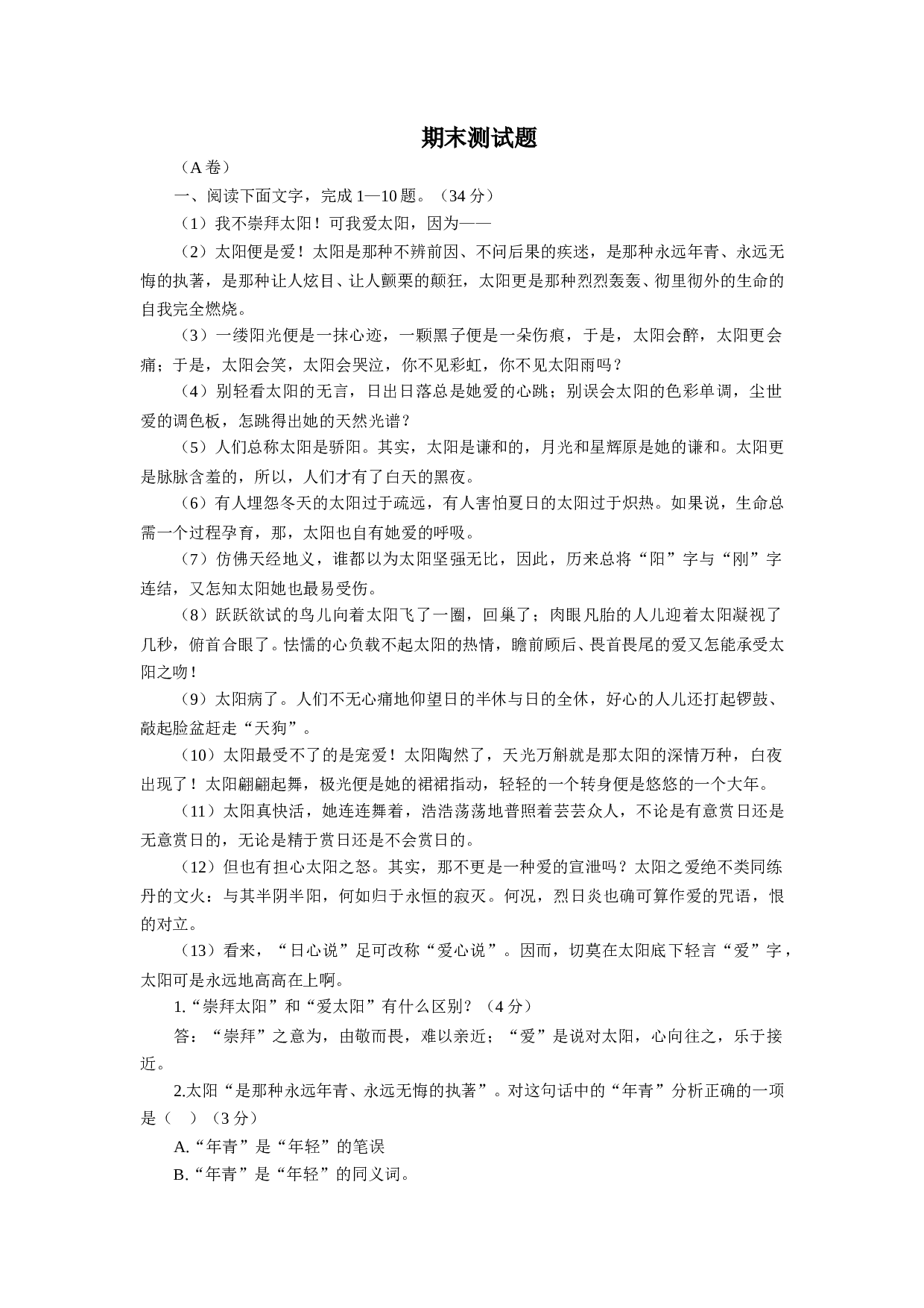 高一语文（上）--期末测试题.doc 第1页