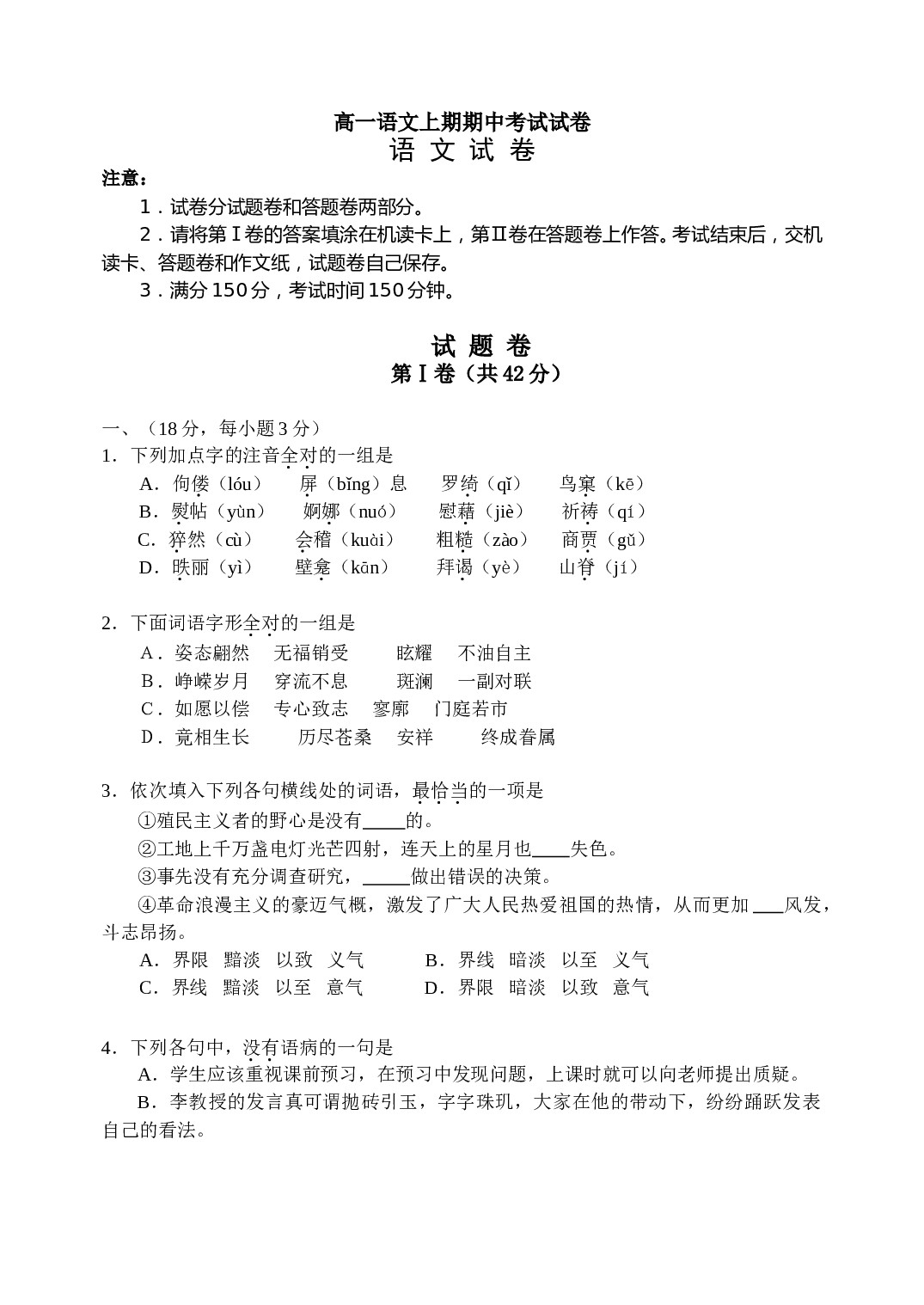 高一语文上期期中考试试卷.doc 第1页