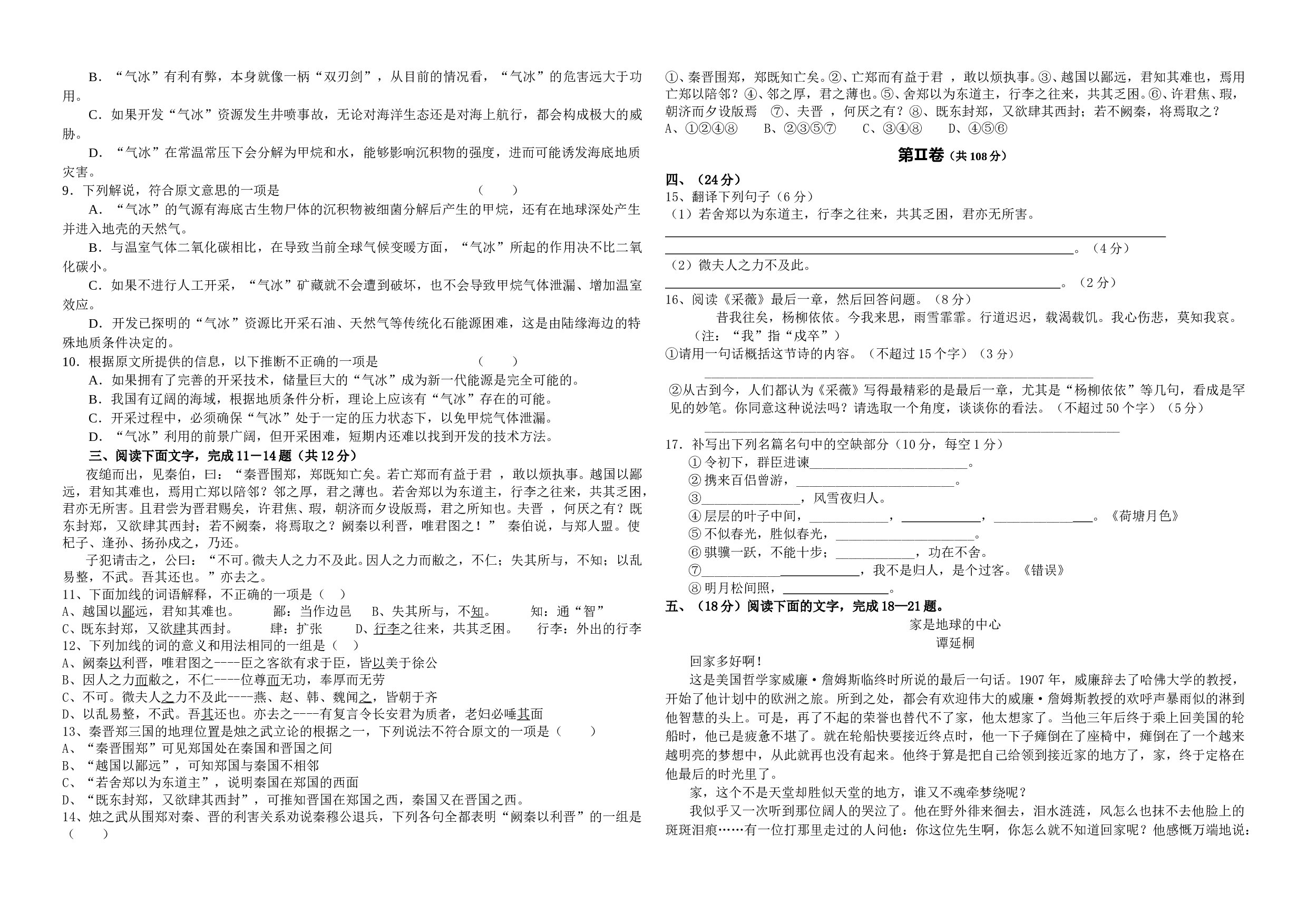 高一语文上学期第三次月考试题.doc 第2页