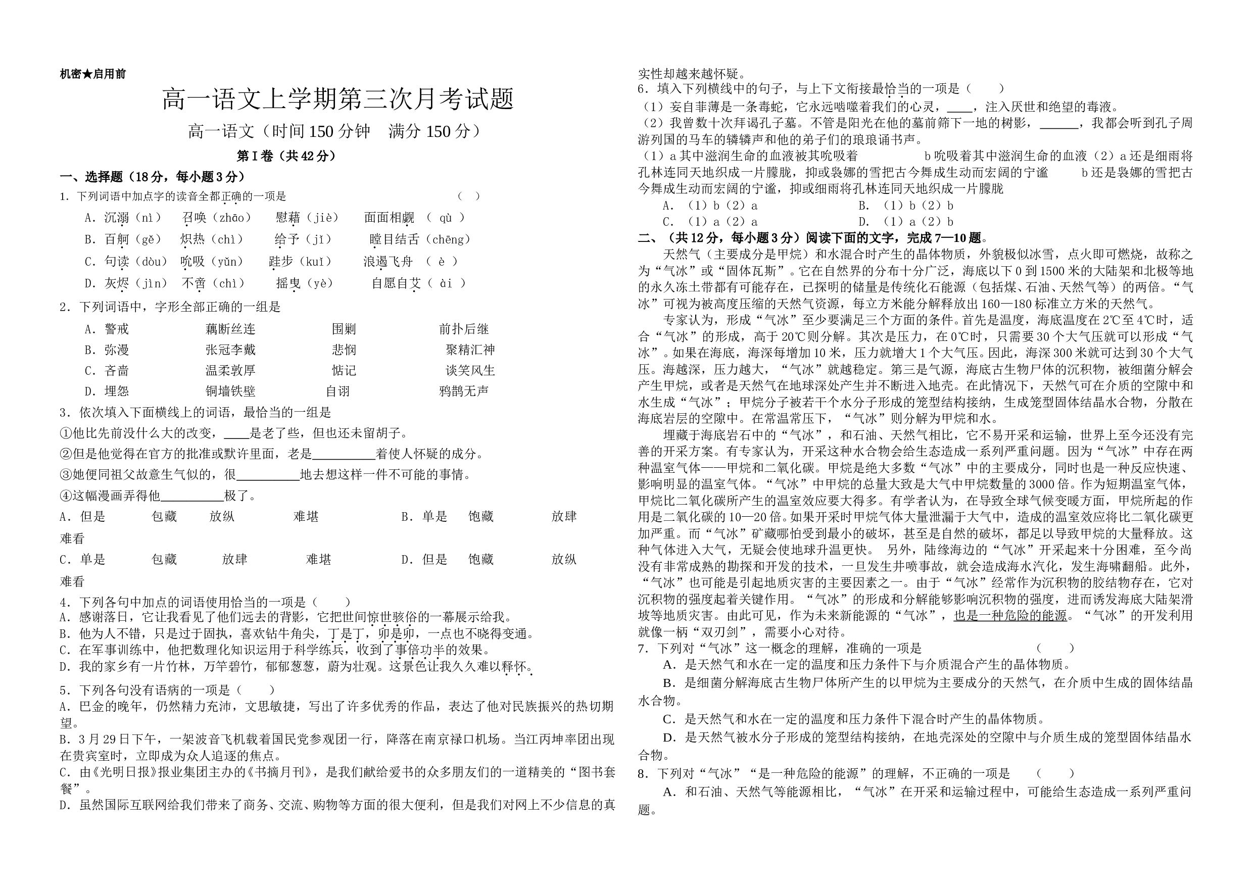 高一语文上学期第三次月考试题.doc 第1页