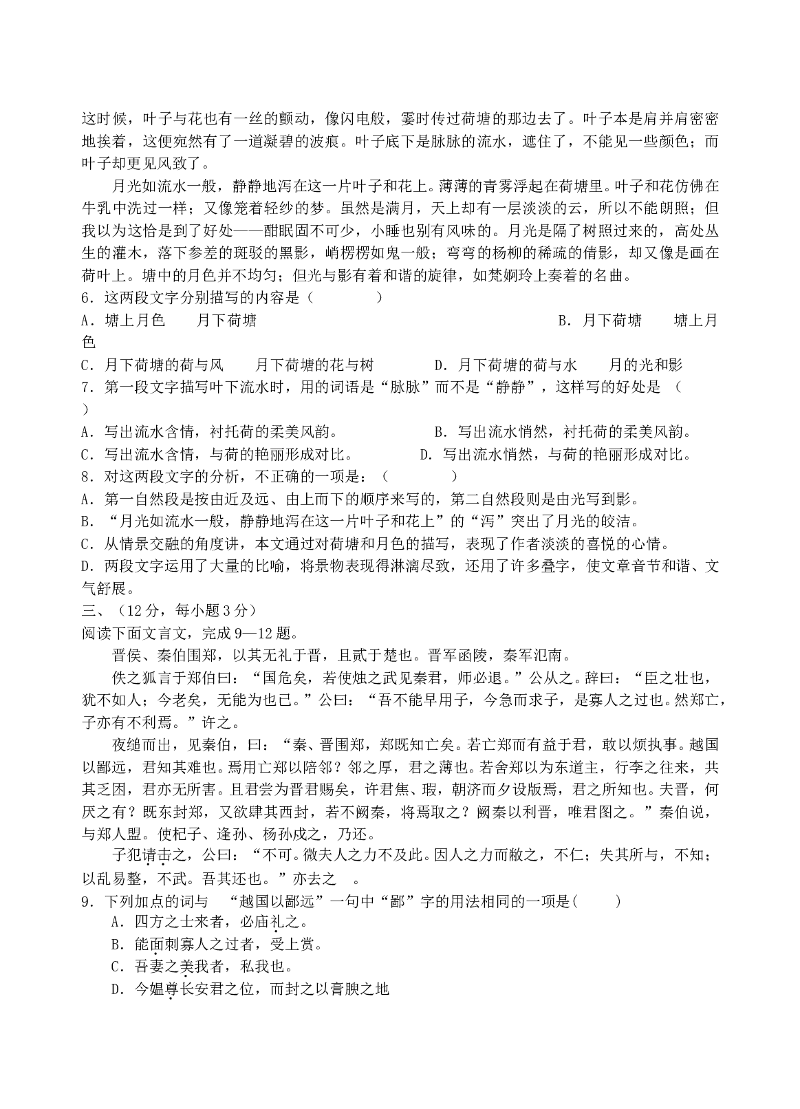 高一语文上学期段考试卷1.doc 第2页