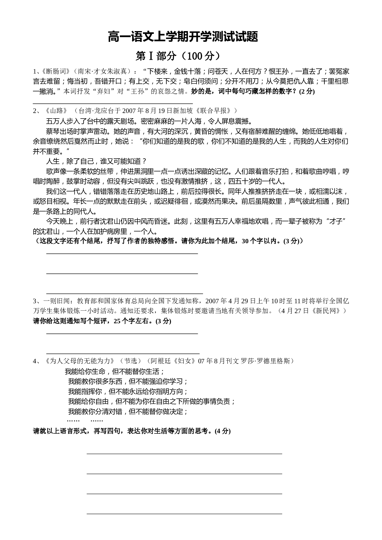 高一语文上学期开学测试试题.doc 第1页