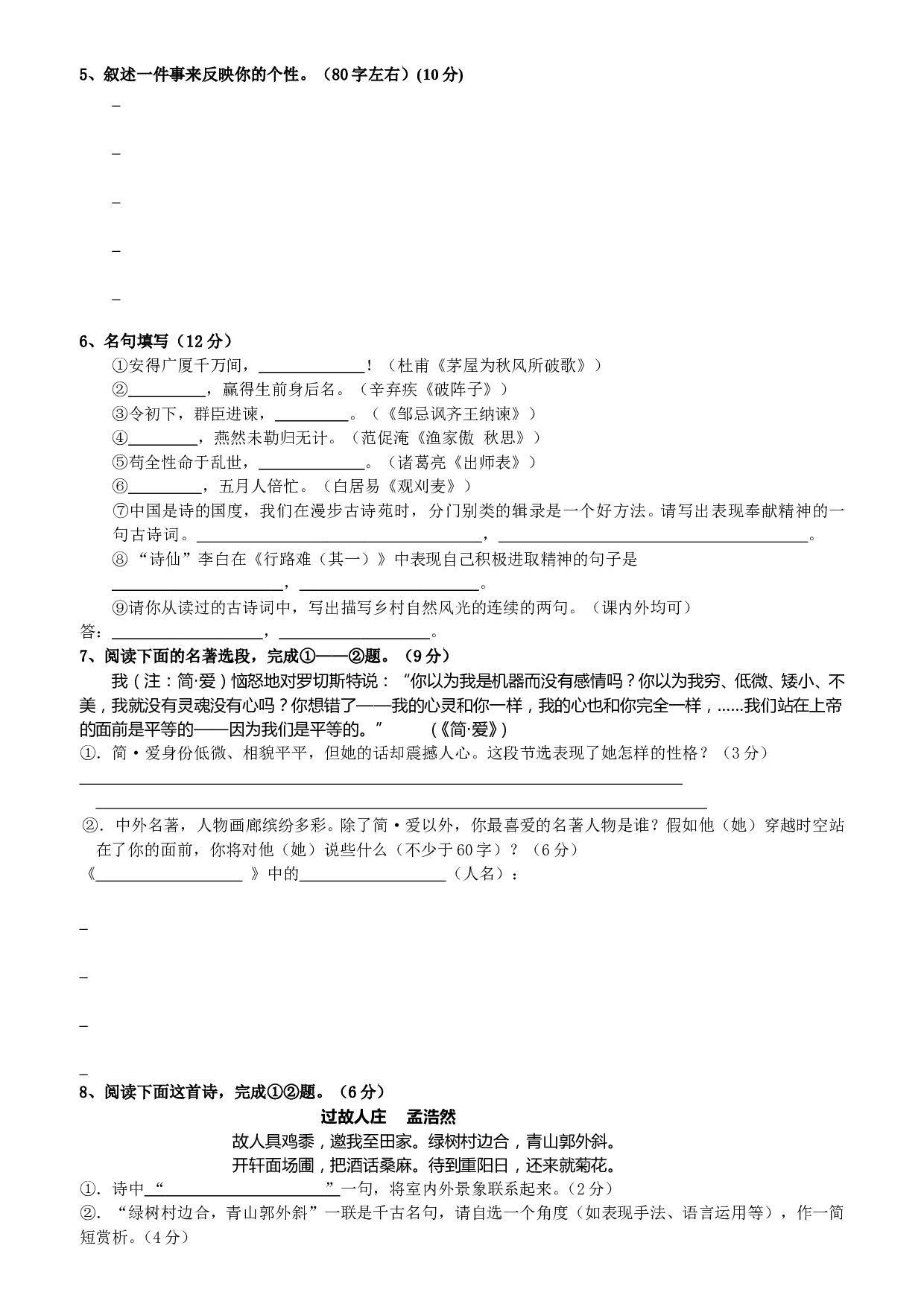 高一语文上学期开学测试试题.doc 第2页