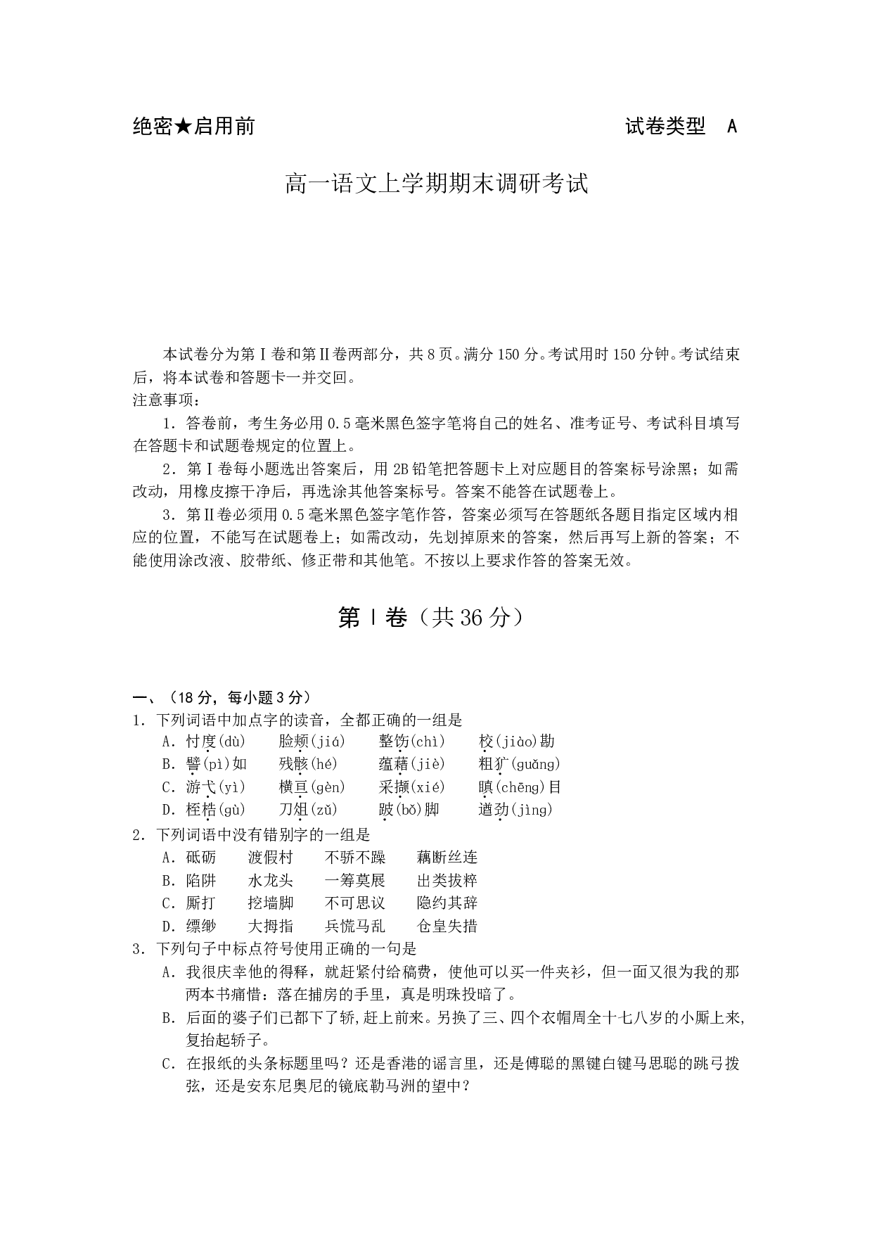 高一语文上学期期末调研考试.doc 第1页