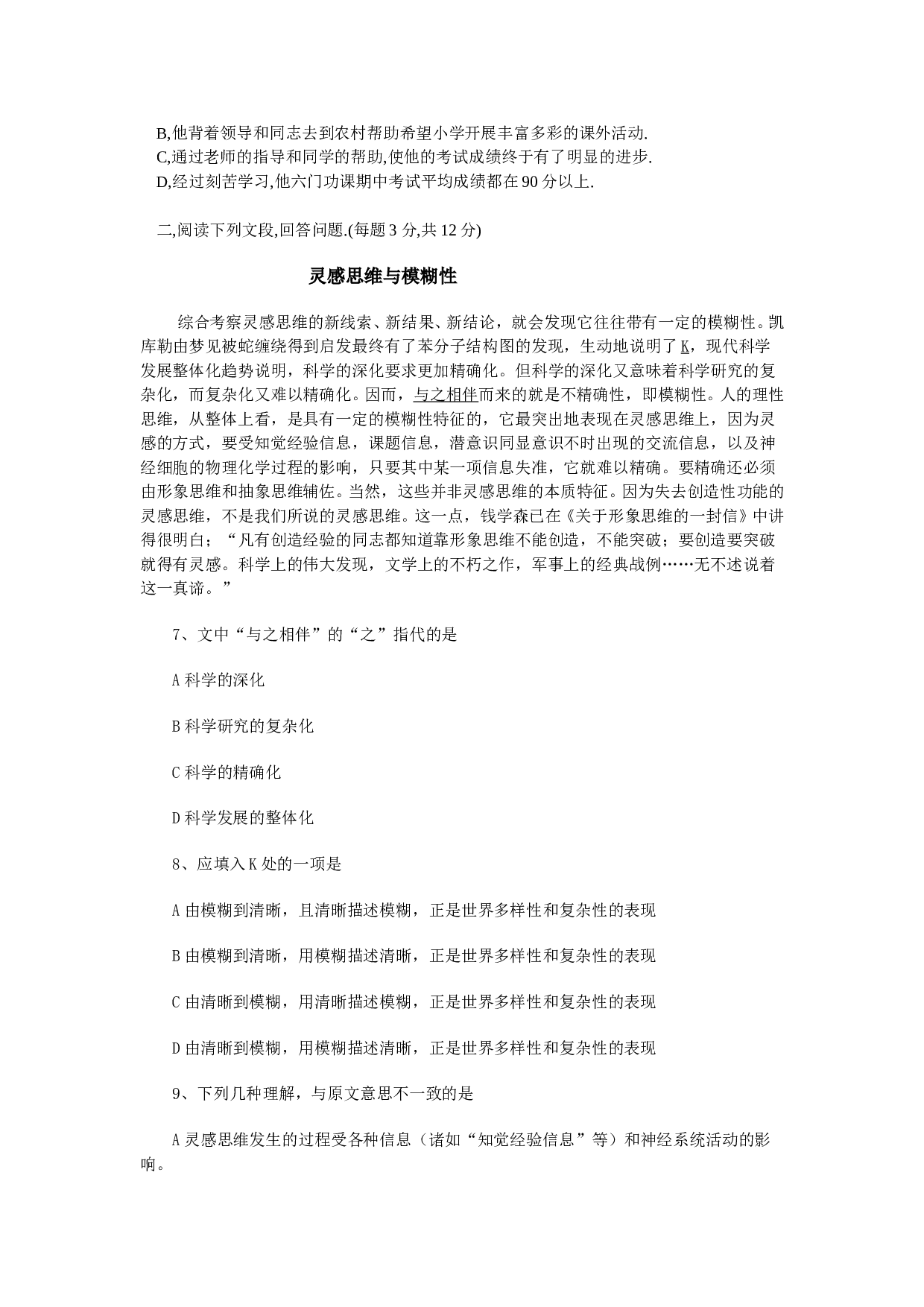 高一语文上学期期末考试.doc 第2页