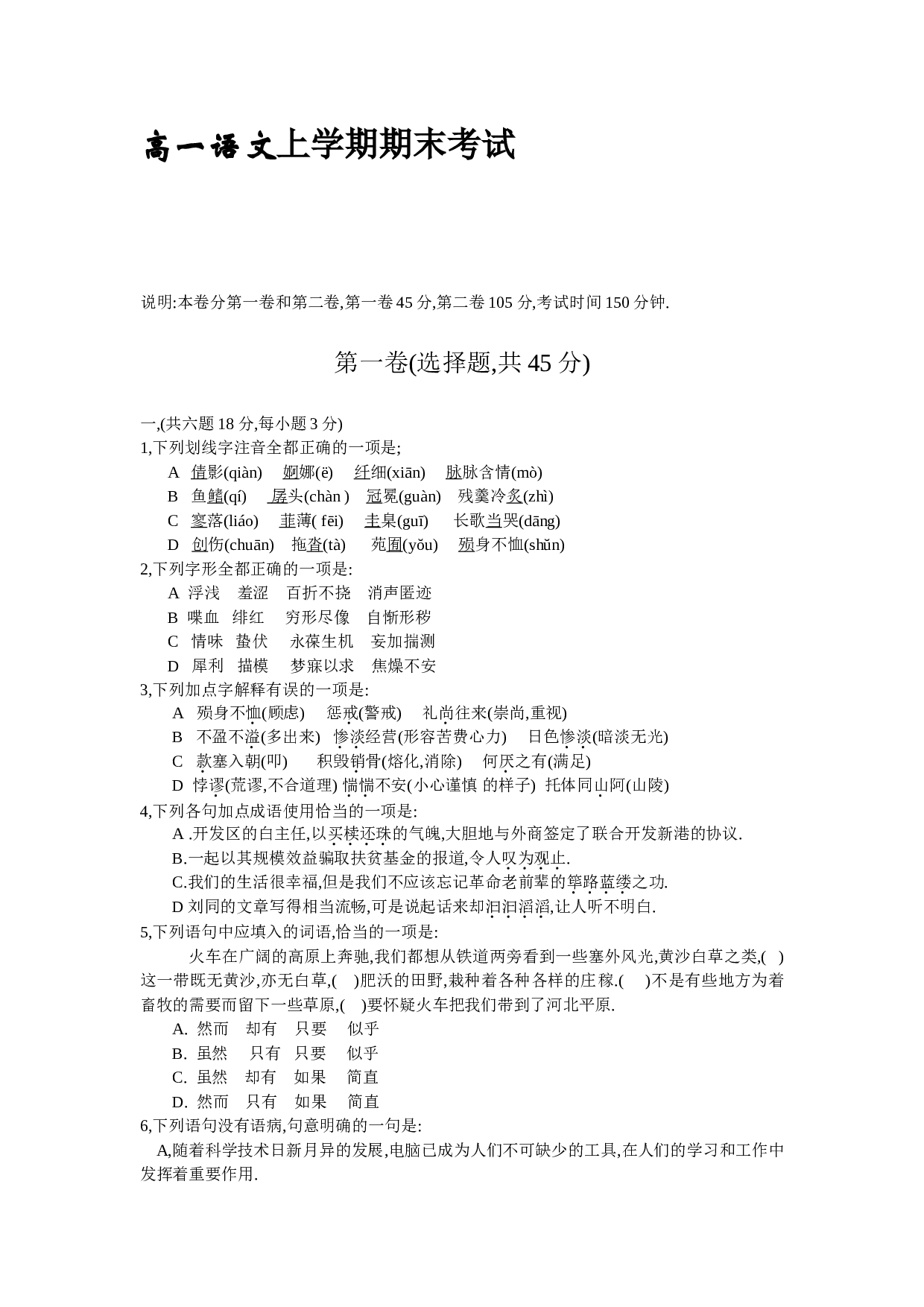 高一语文上学期期末考试.doc 第1页