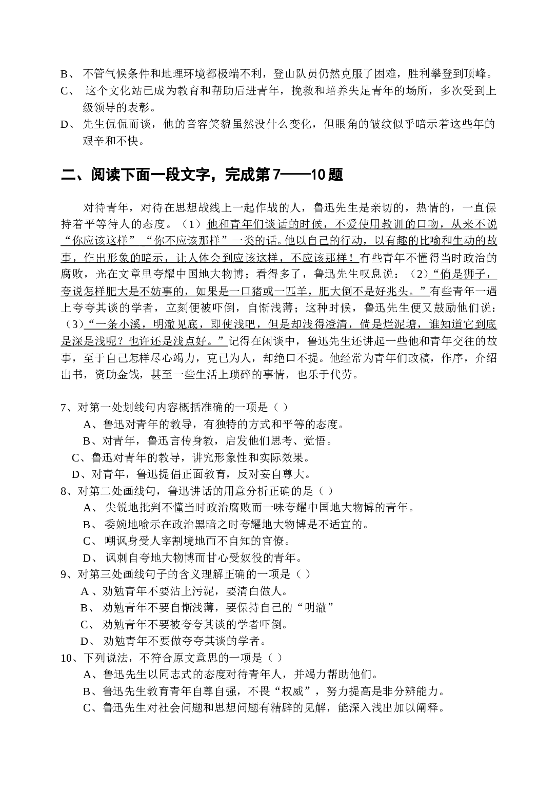 高一语文上学期期末考试题.doc 第2页