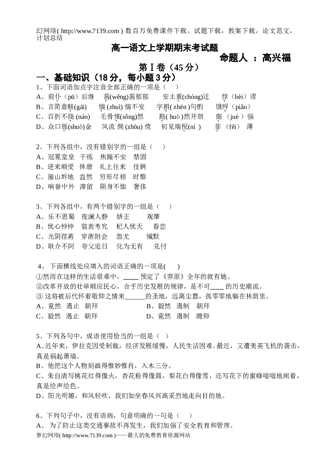 高一语文上学期期末考试题.doc 第1页