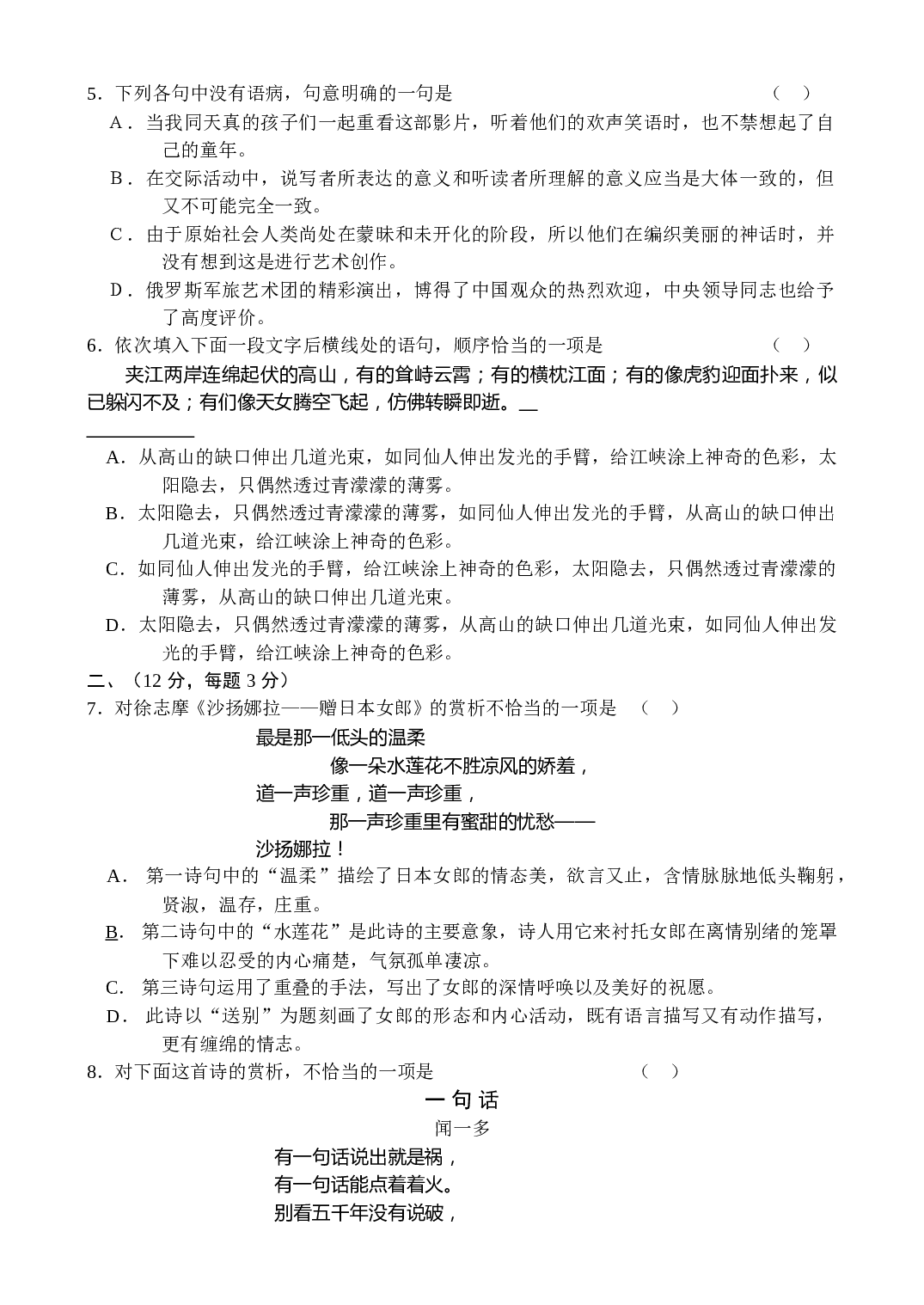 高一语文上学期期中测试题2.doc 第2页