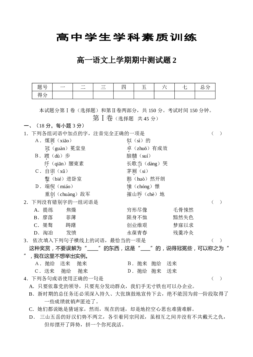 高一语文上学期期中测试题2.doc 第1页