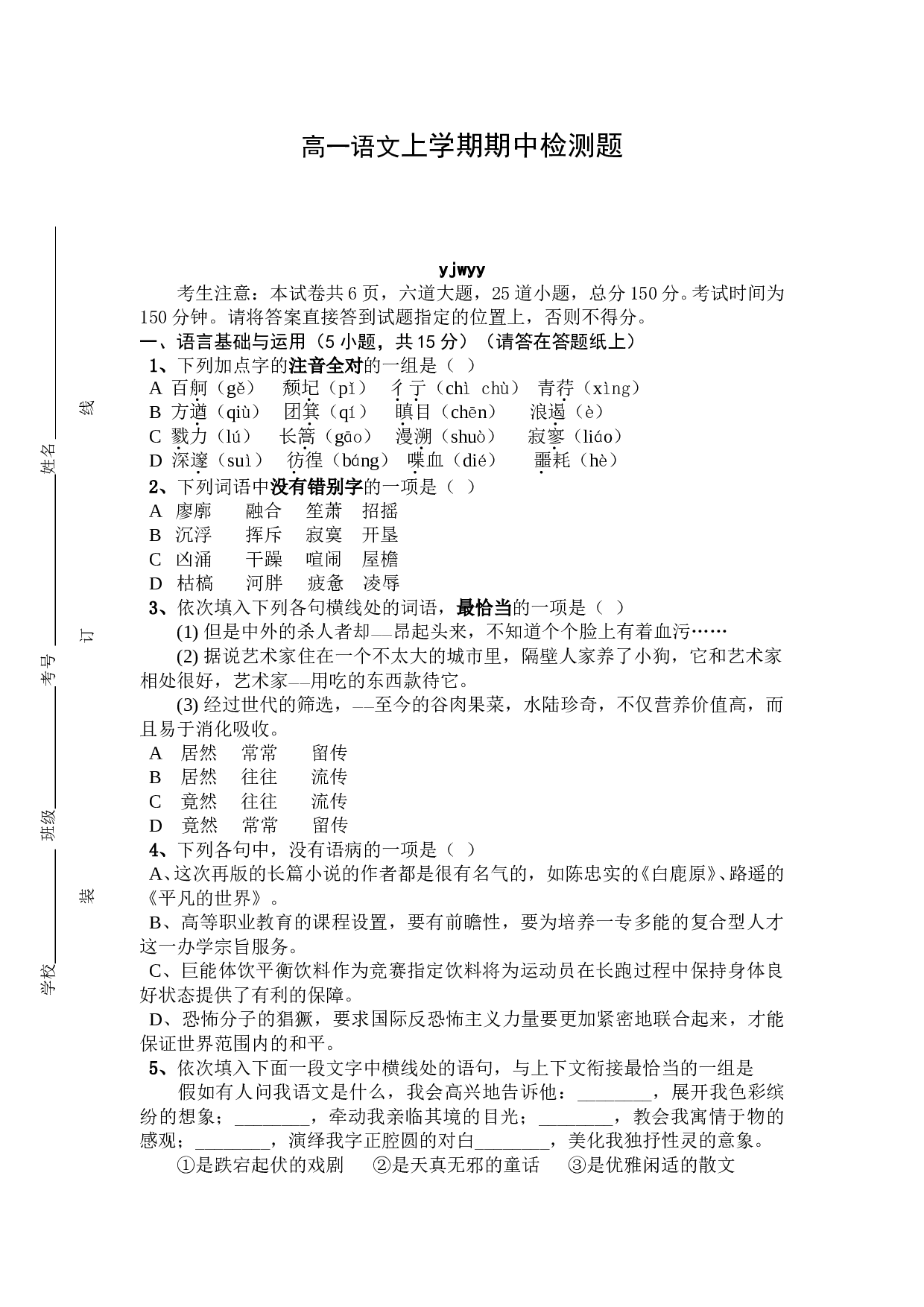 高一语文上学期期中检测题.doc 第1页