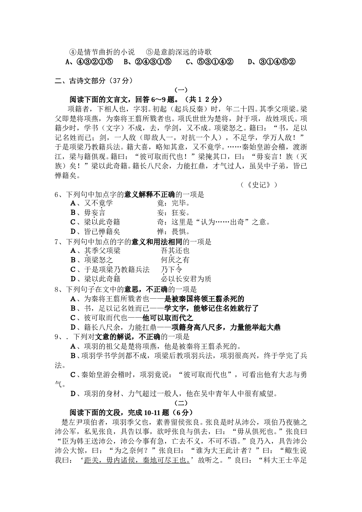 高一语文上学期期中检测题.doc 第2页