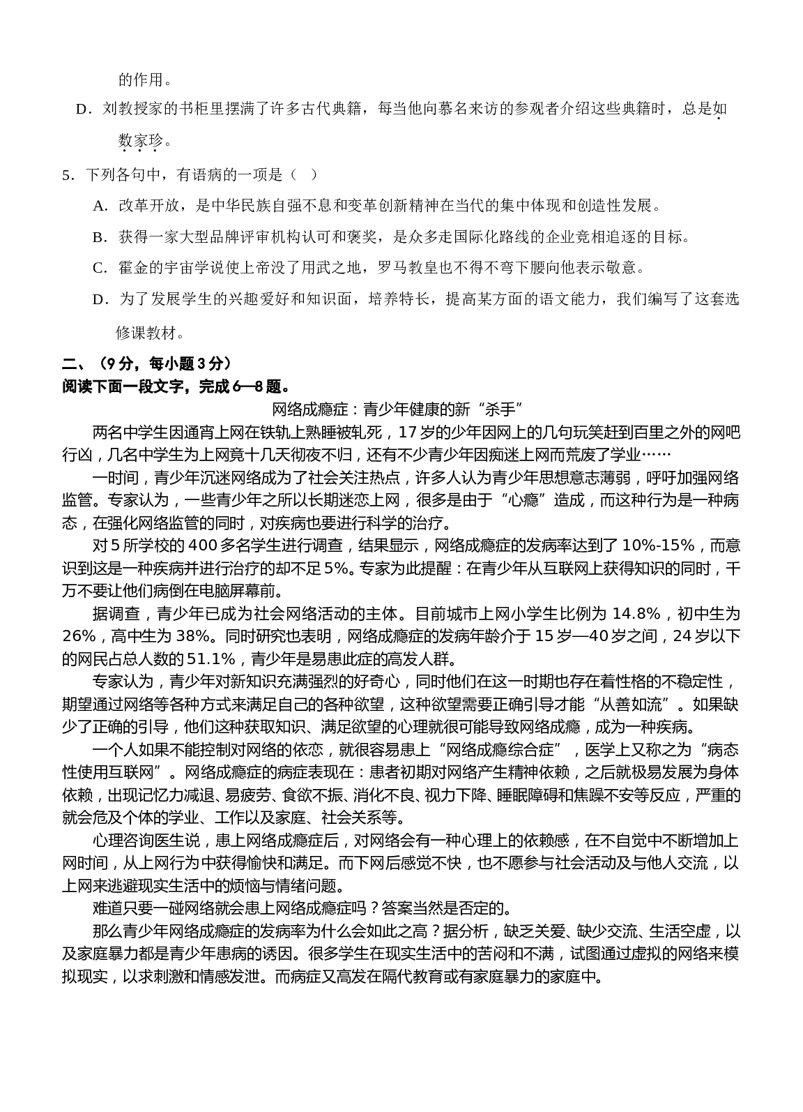 高一语文上学期期中考试试题.doc 第2页
