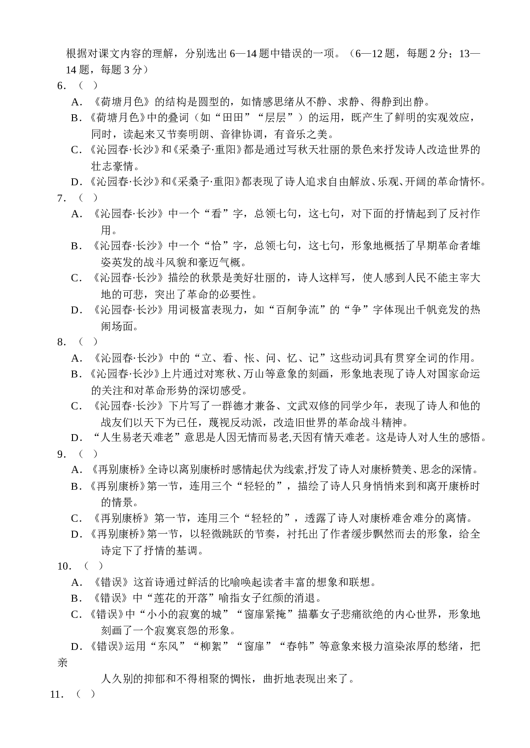 高一语文上学期期中考试题.doc 第2页