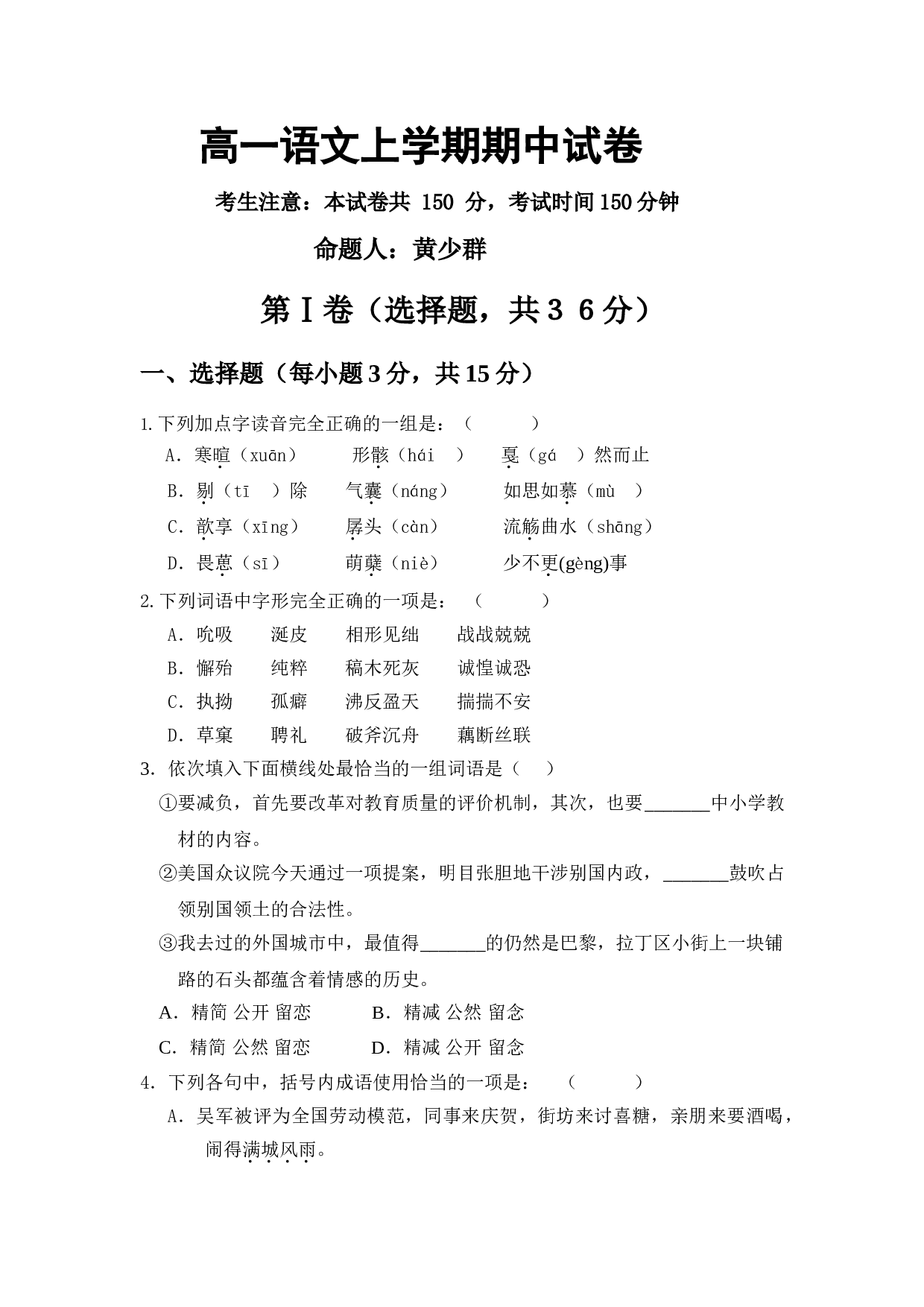 高一语文上学期期中试卷.doc 第1页