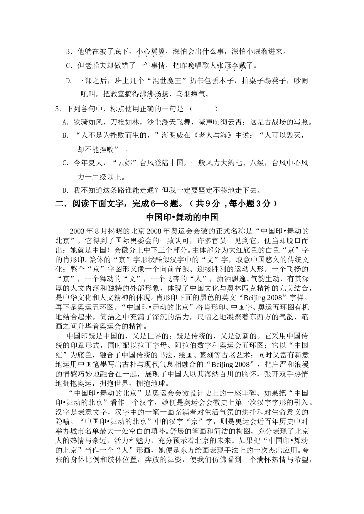 高一语文上学期期中试卷.doc 第2页