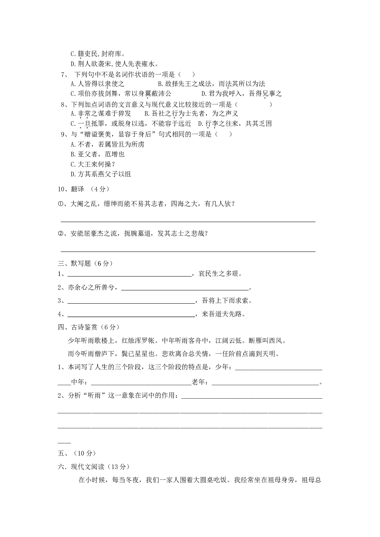 高一语文上学期月考试题.doc 第2页