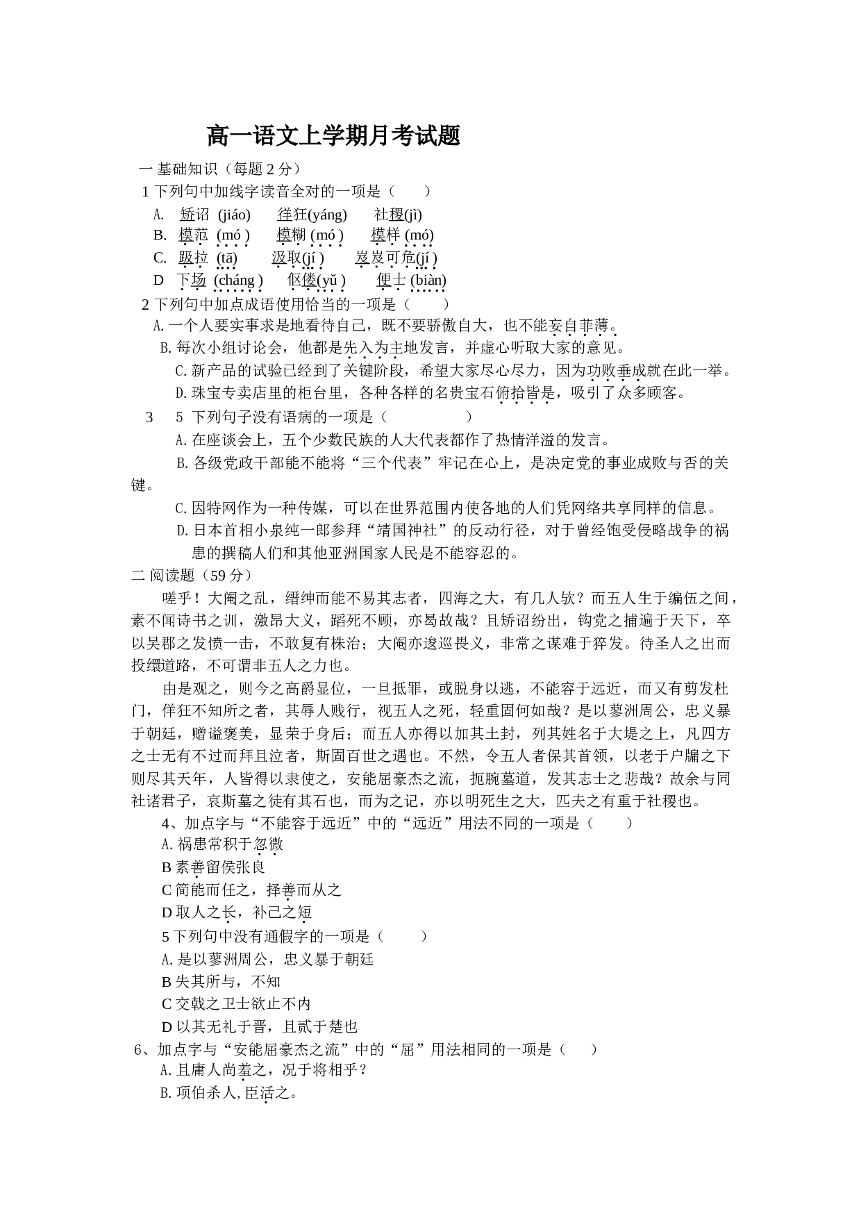 高一语文上学期月考试题.doc 第1页