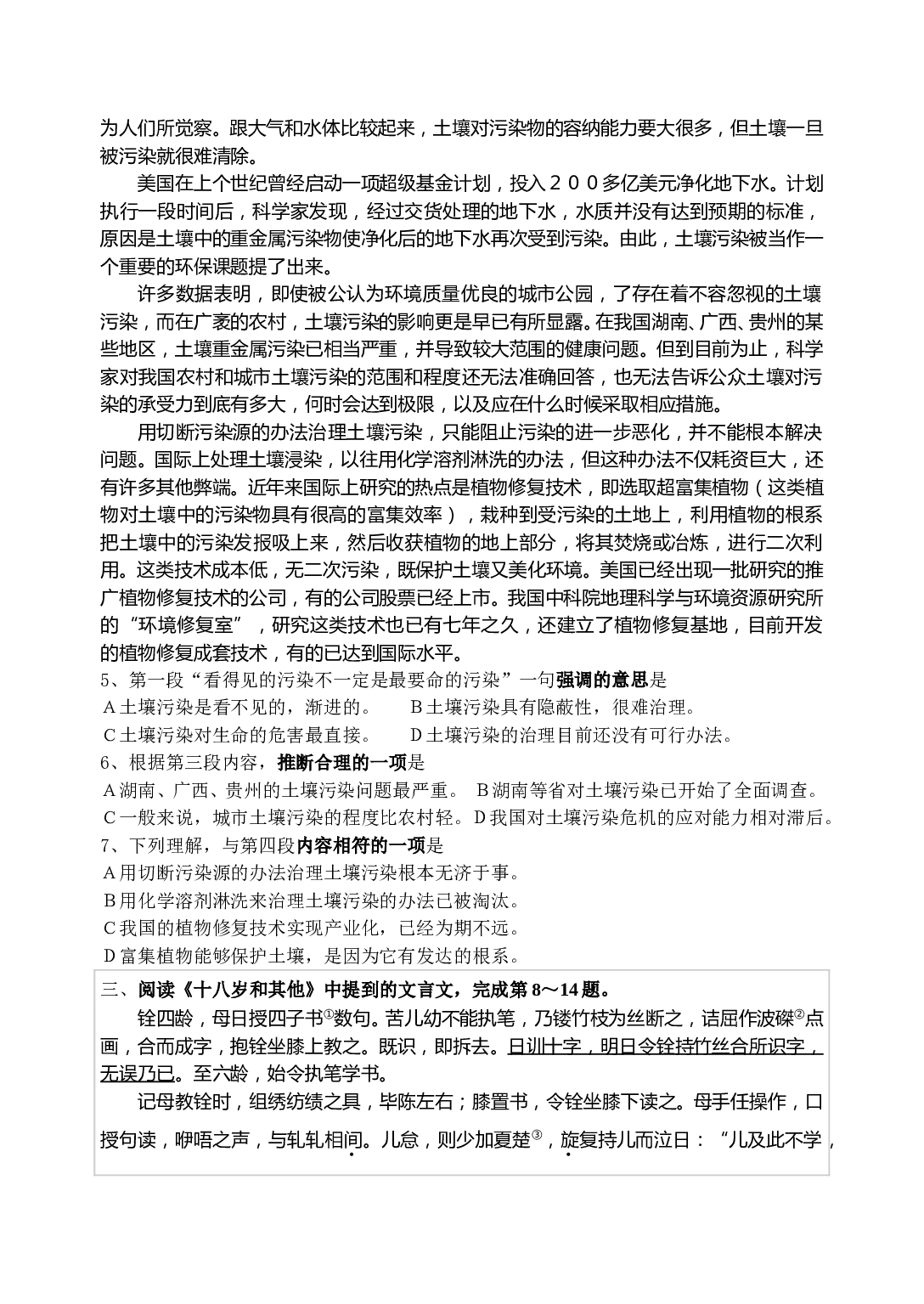 高一语文上学期综合训练试卷.doc 第2页