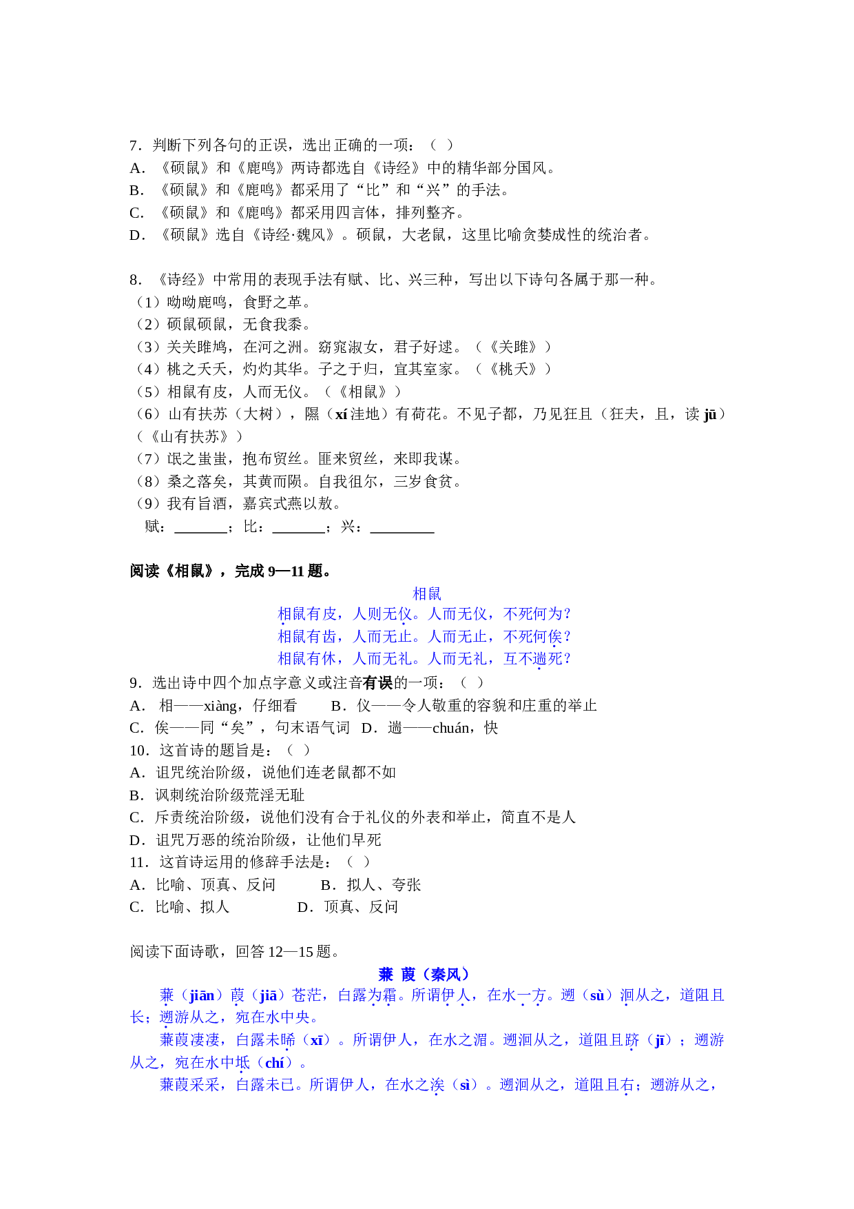 高一语文《诗经》三首练习.doc 第2页