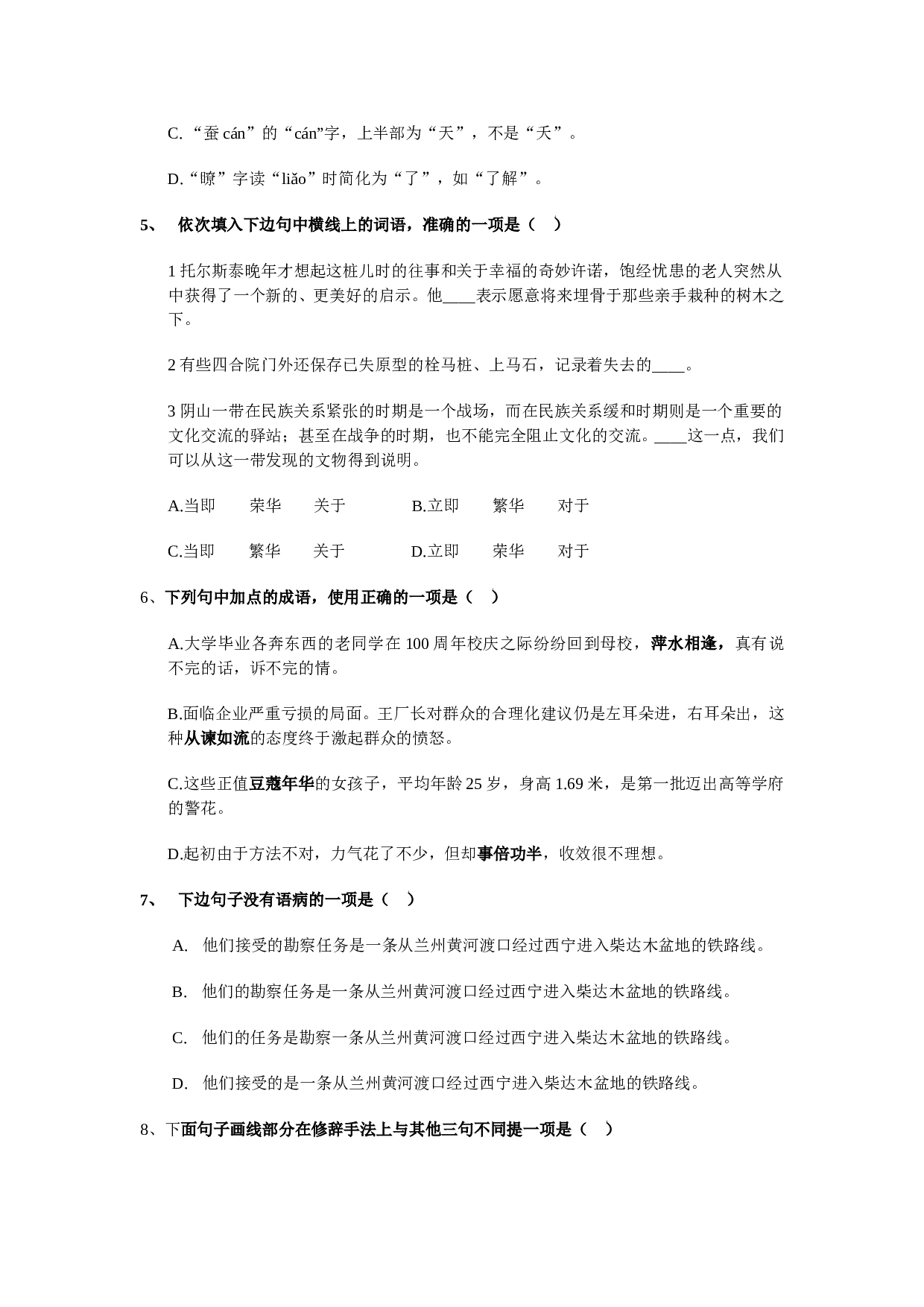 高一语文试卷2.doc 第2页
