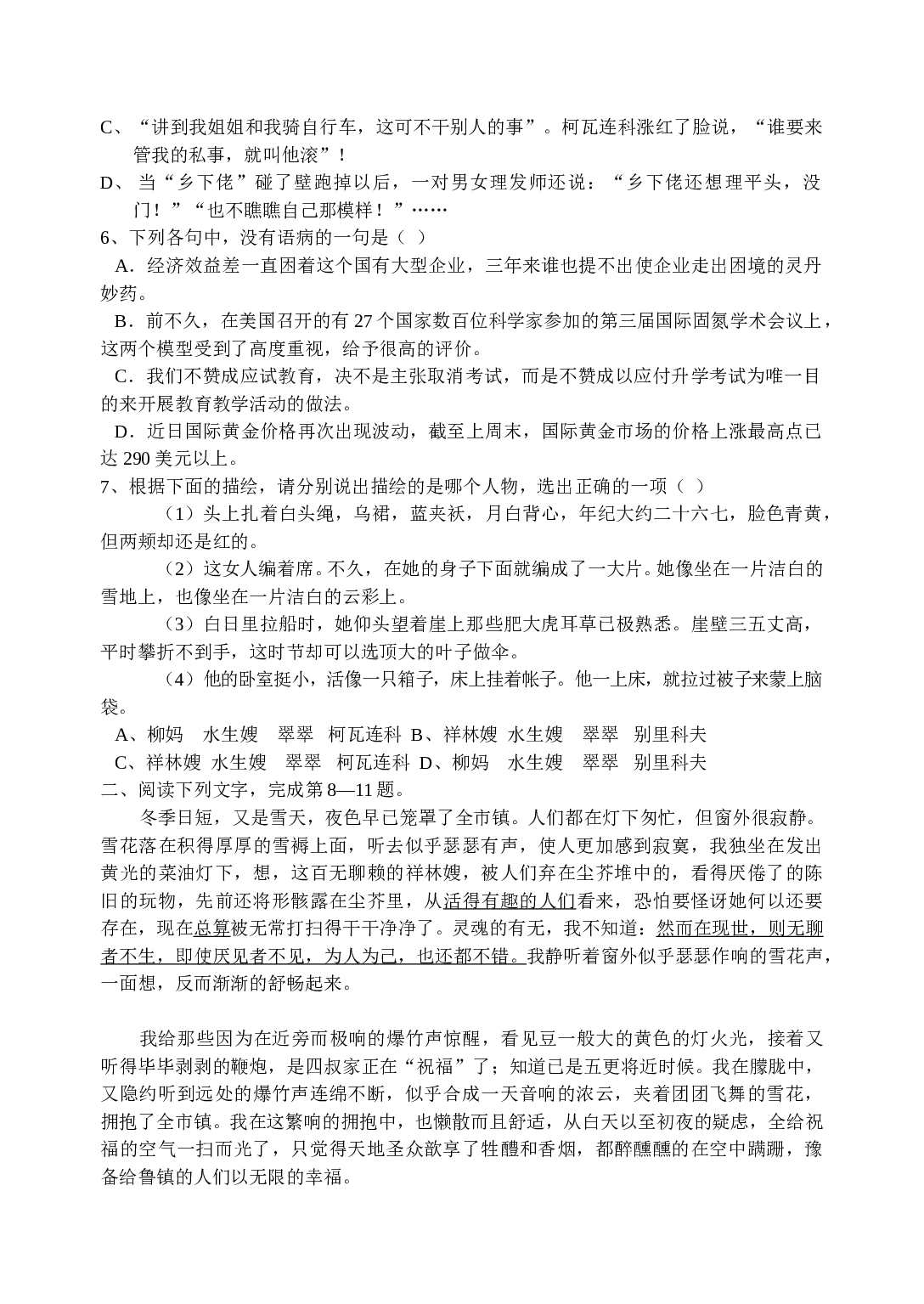 高一语文试卷第二学期期中考试.doc 第2页