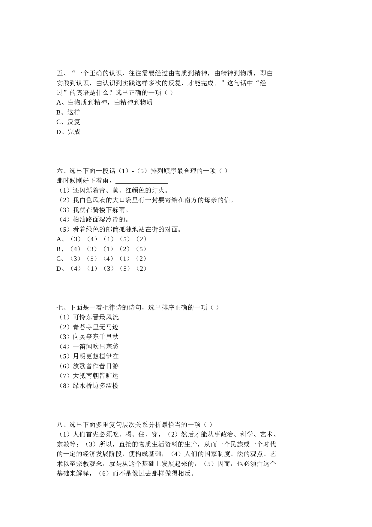 高一语文[试题].doc 第2页