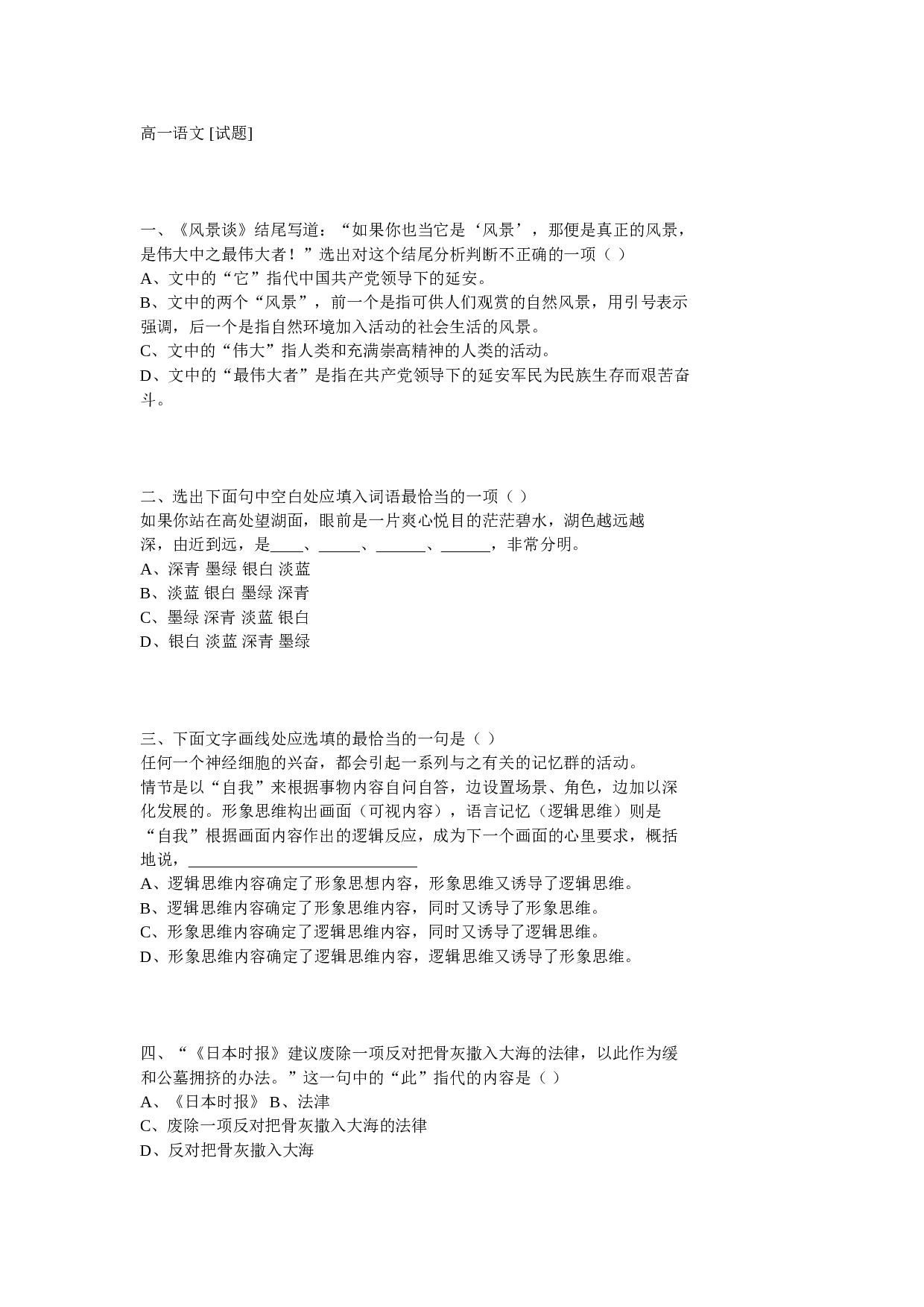 高一语文[试题].doc 第1页