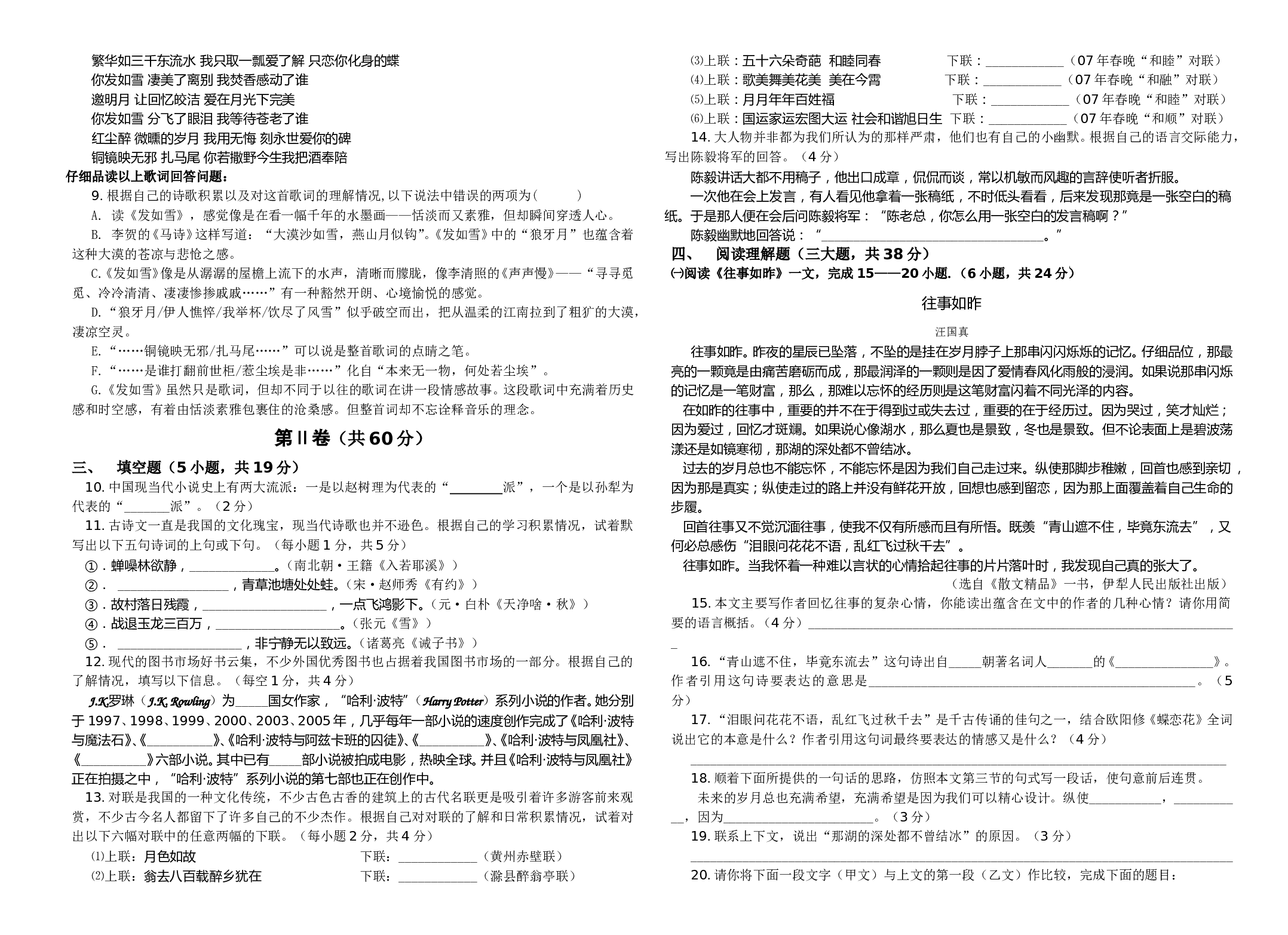 高一语文（下册）期中同步测试题.doc 第2页