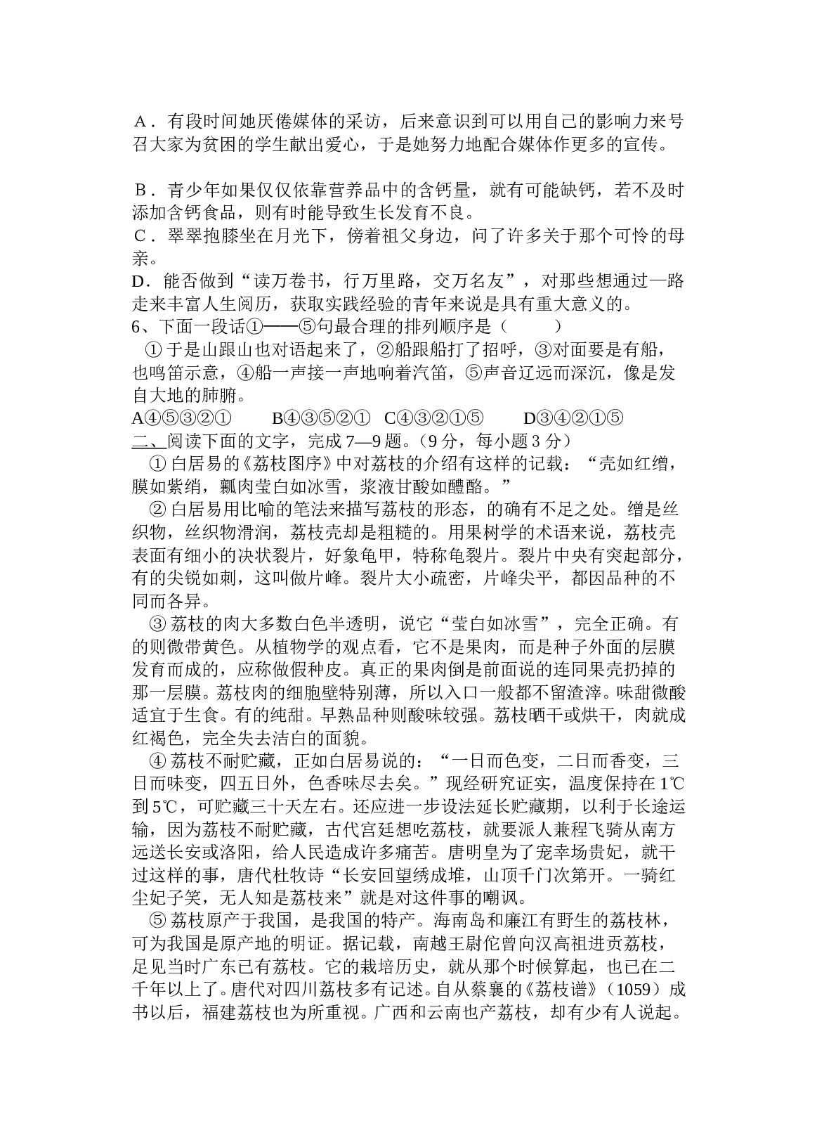 高一语文（下）段考试题.doc 第2页