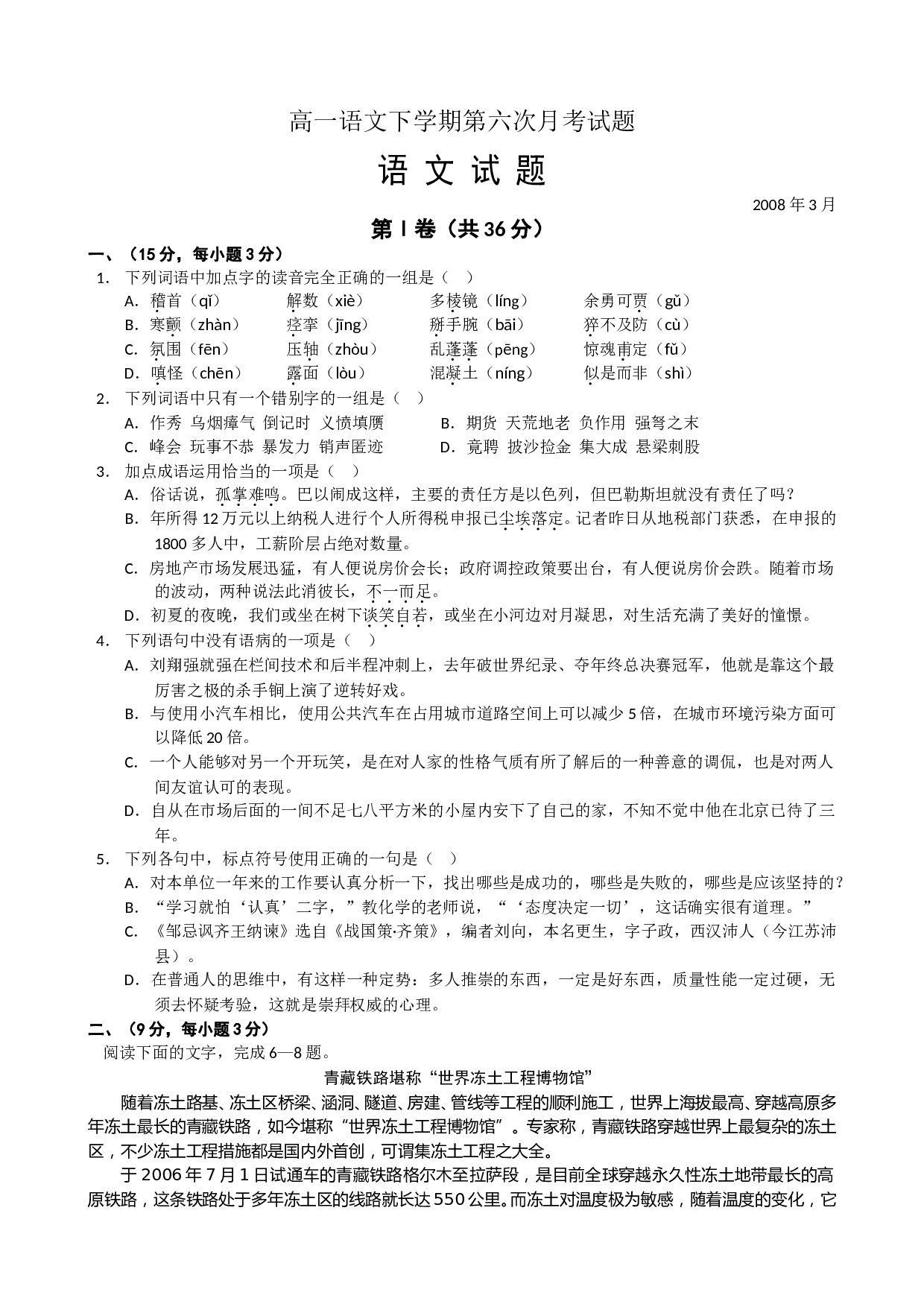 高一语文下学期第六次月考试题.doc 第1页