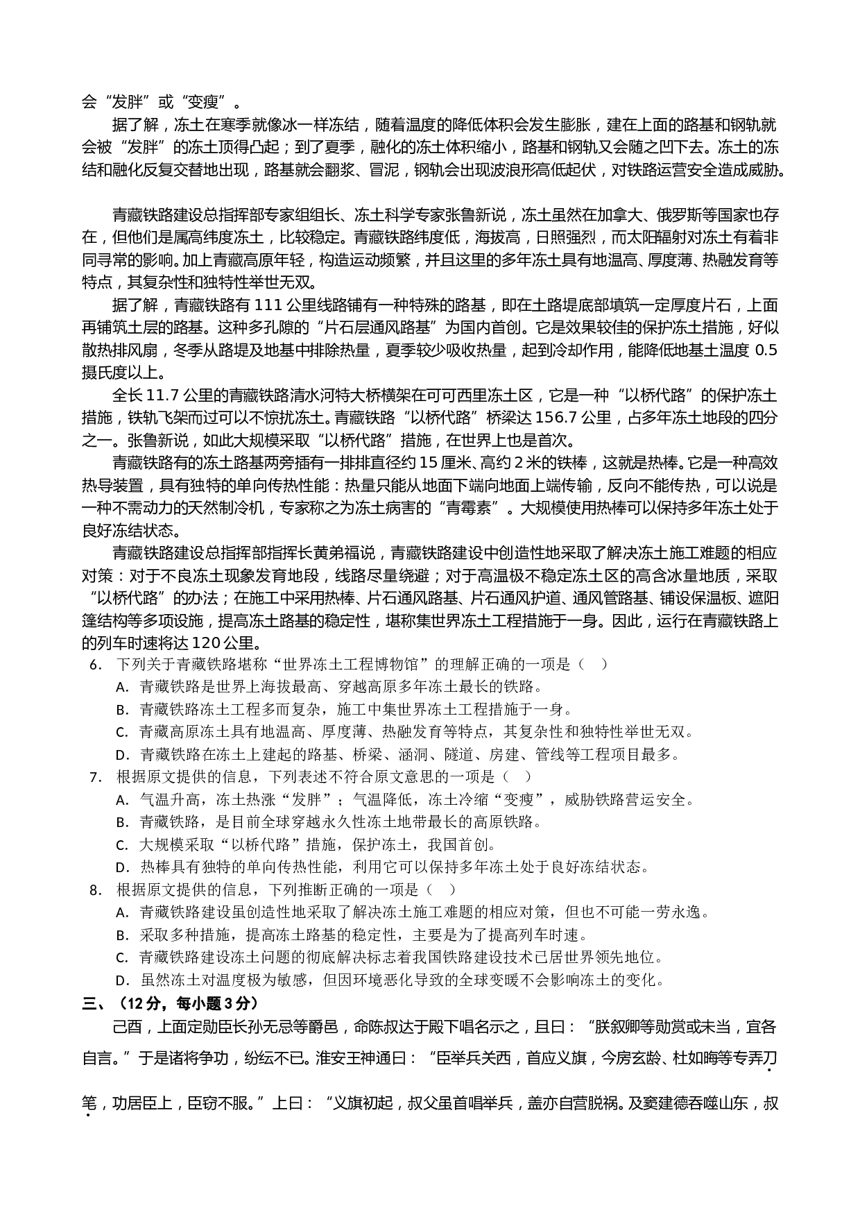 高一语文下学期第六次月考试题.doc 第2页
