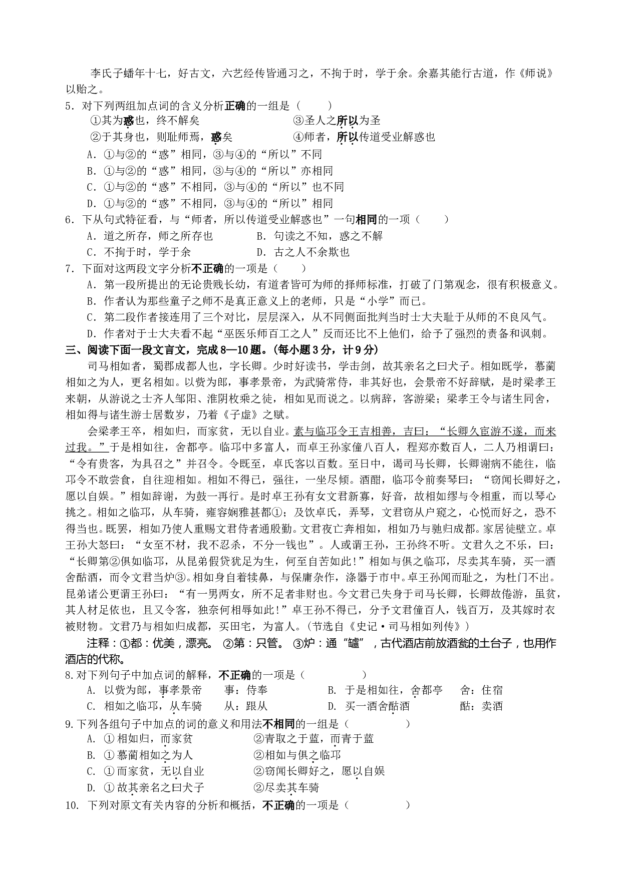 高一语文下学期第一次月考试卷.doc 第2页