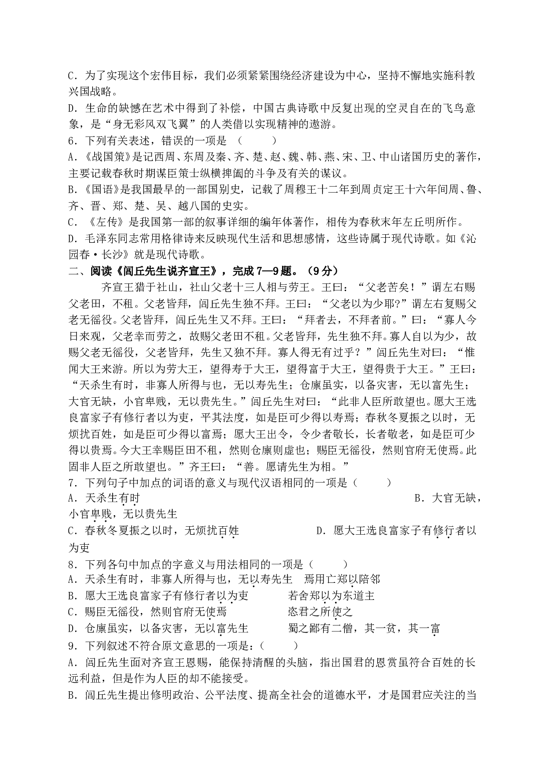 高一语文下学期期考试卷.doc 第2页