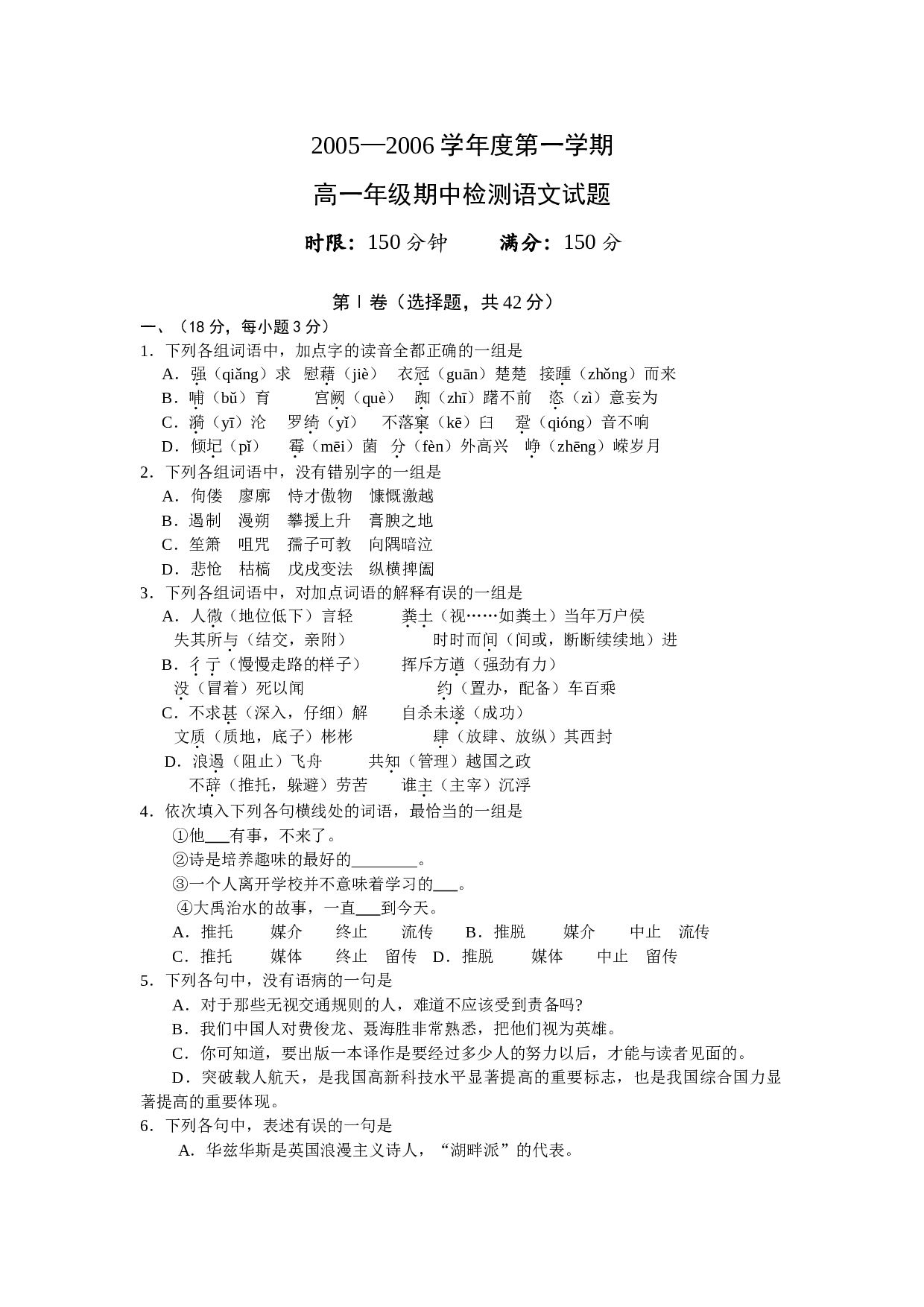 高一语文下学期期中试题.doc 第1页