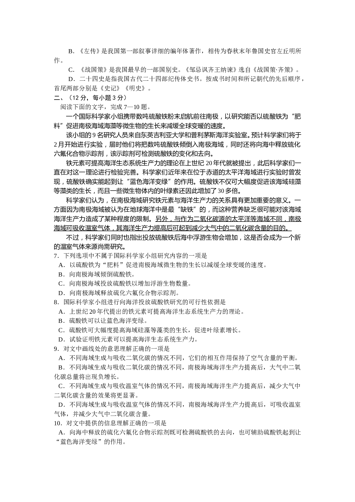高一语文下学期期中试题.doc 第2页