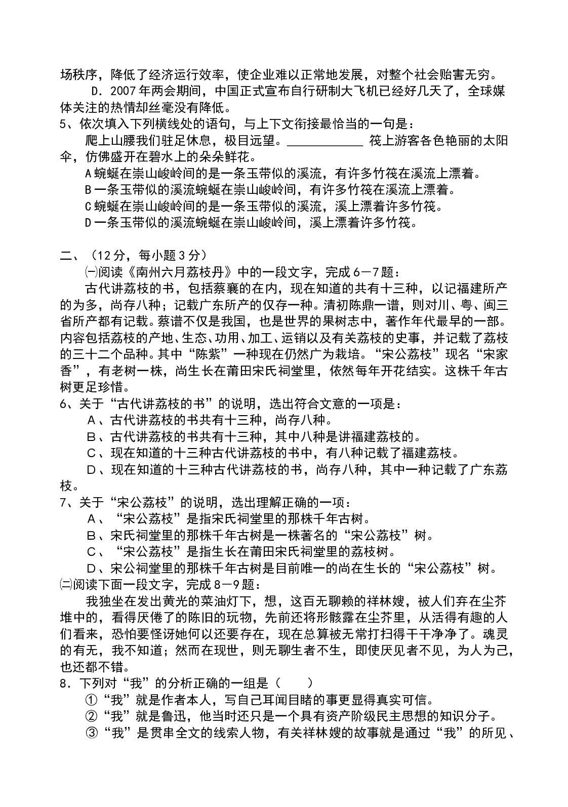 高一语文下学期三月月考试题.doc 第2页