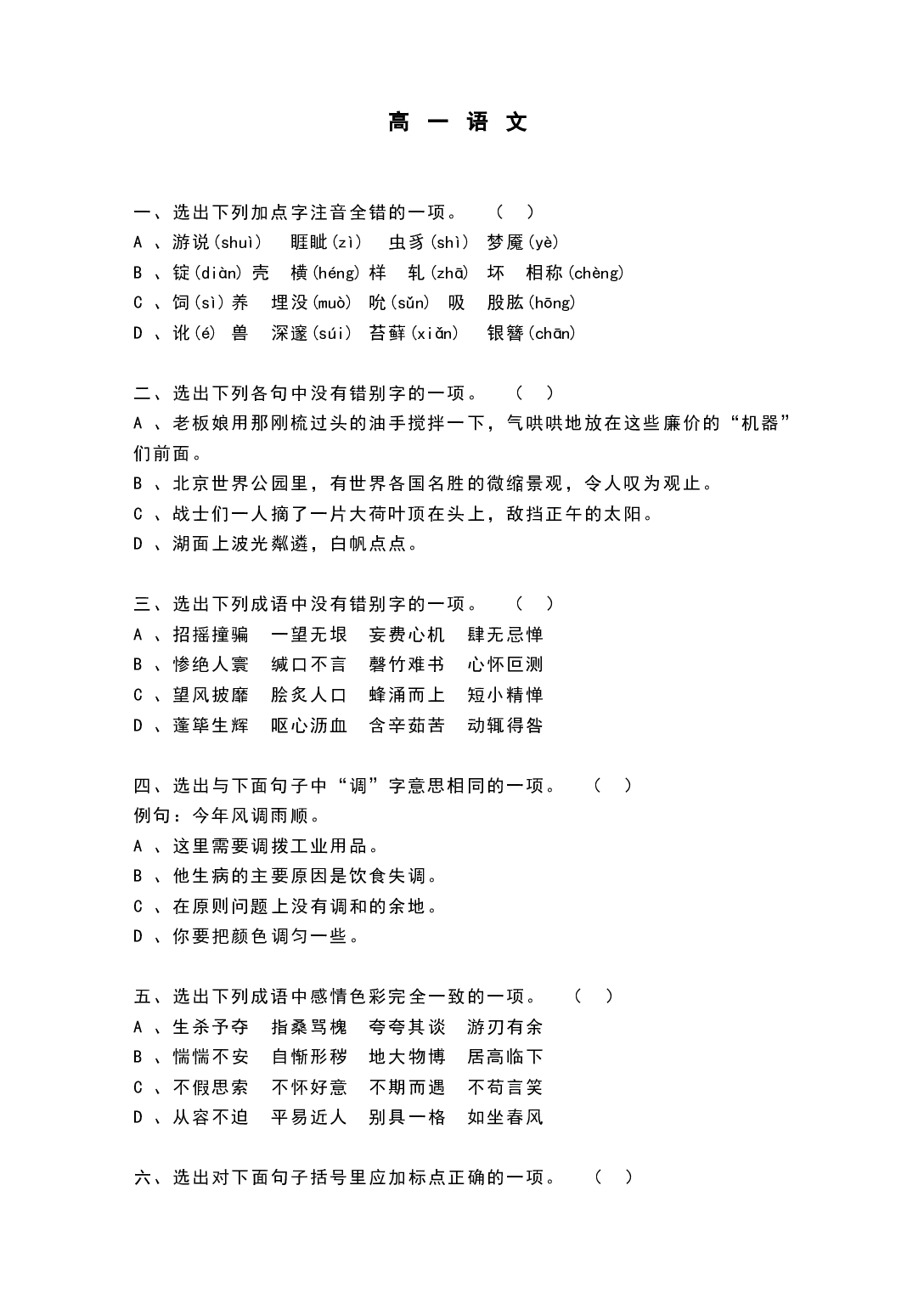 高一语文小测试题.doc 第1页