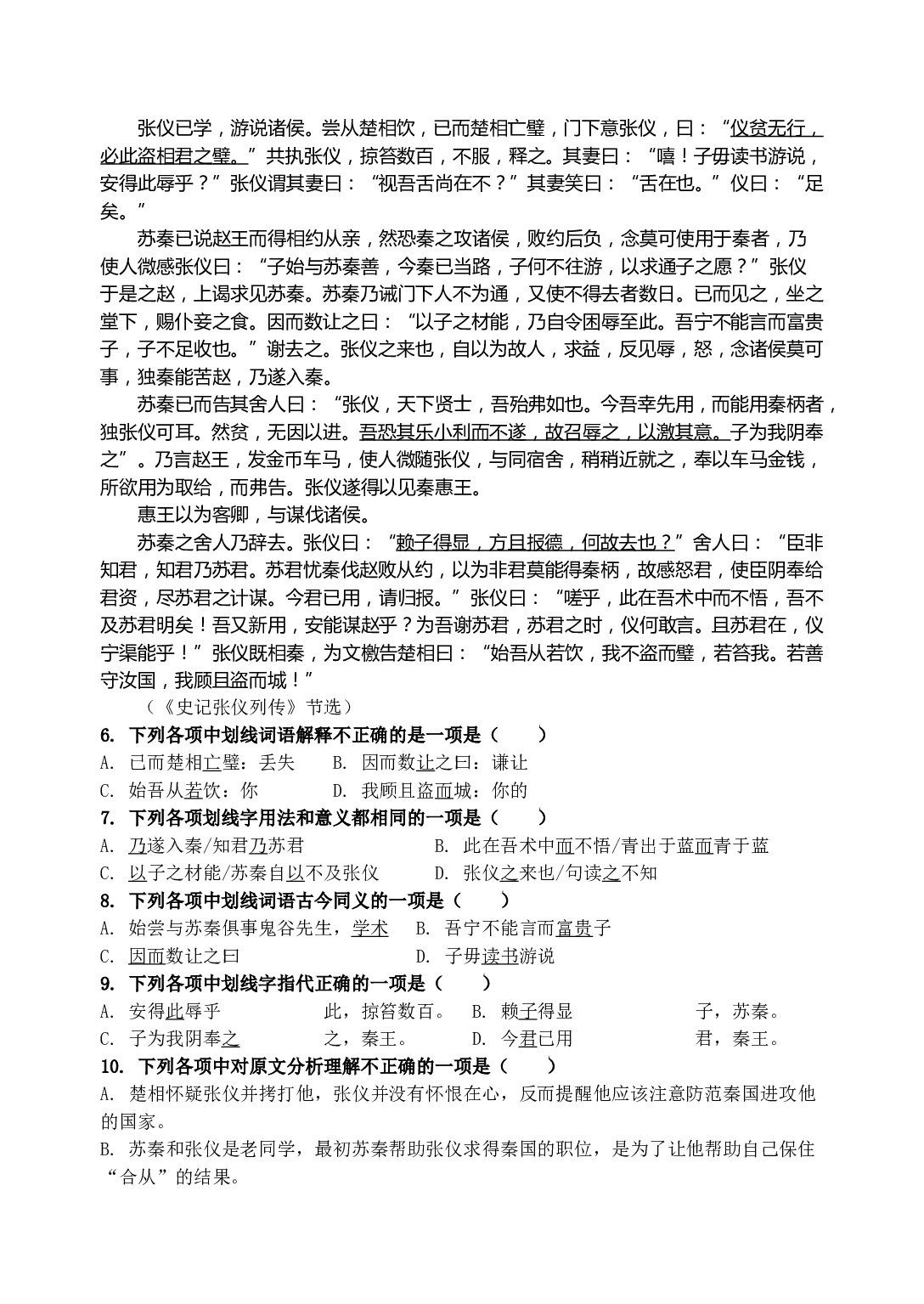 高一语文学科第一学期第一次质量检测.doc 第2页