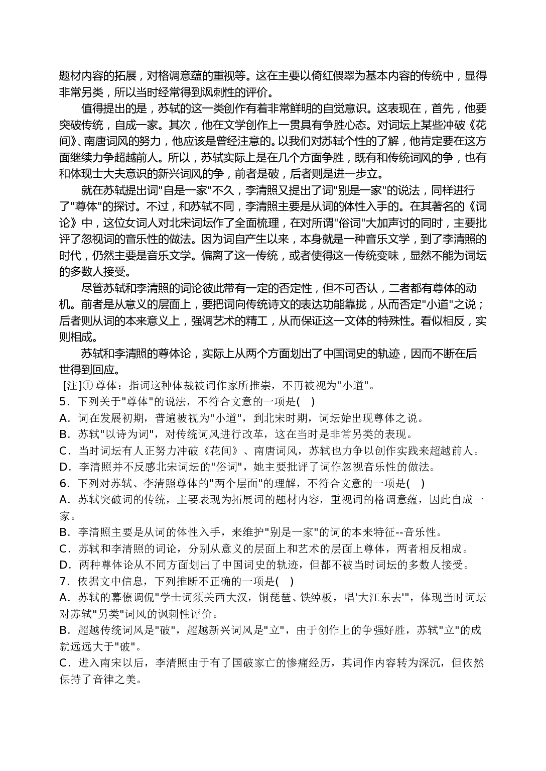 高一语文学科上学期第二次质量检测.doc 第2页