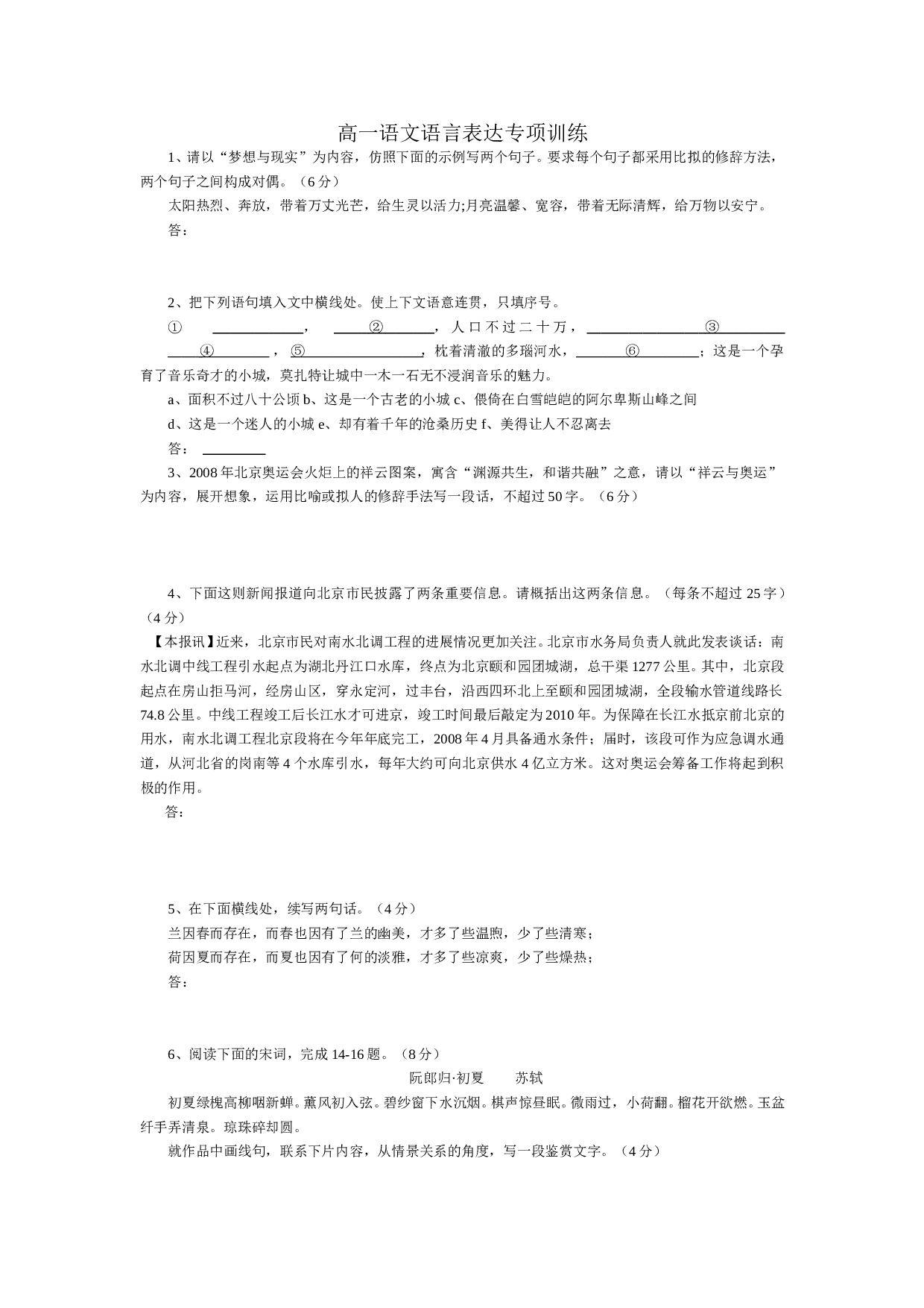 高一语文语言表达专项训练.doc 第1页