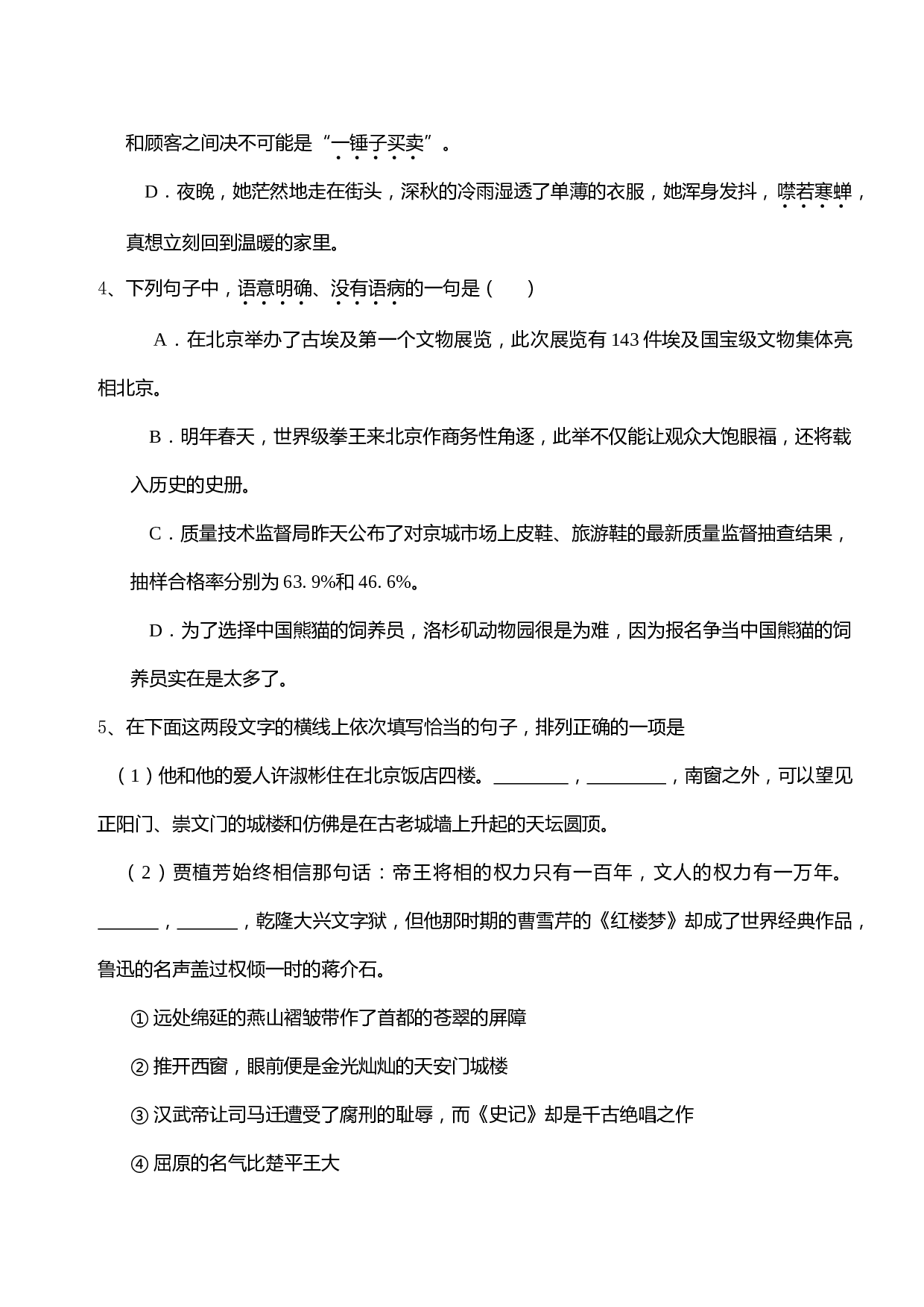 高一语文月测[上学期].doc 第2页