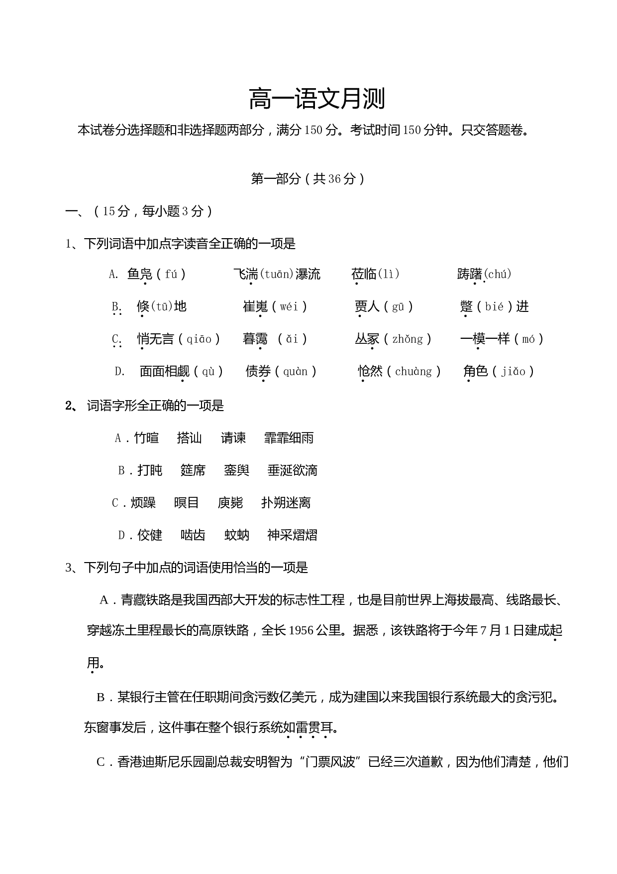 高一语文月测[上学期].doc 第1页