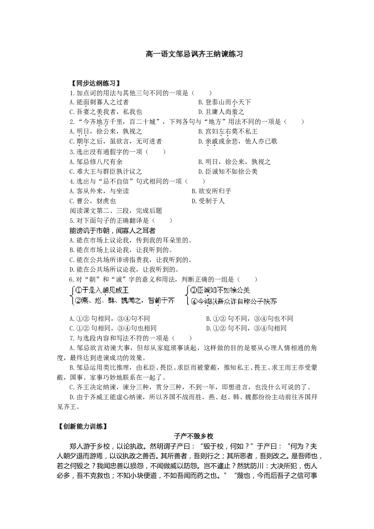 高一语文邹忌讽齐王纳谏练习.doc 第1页