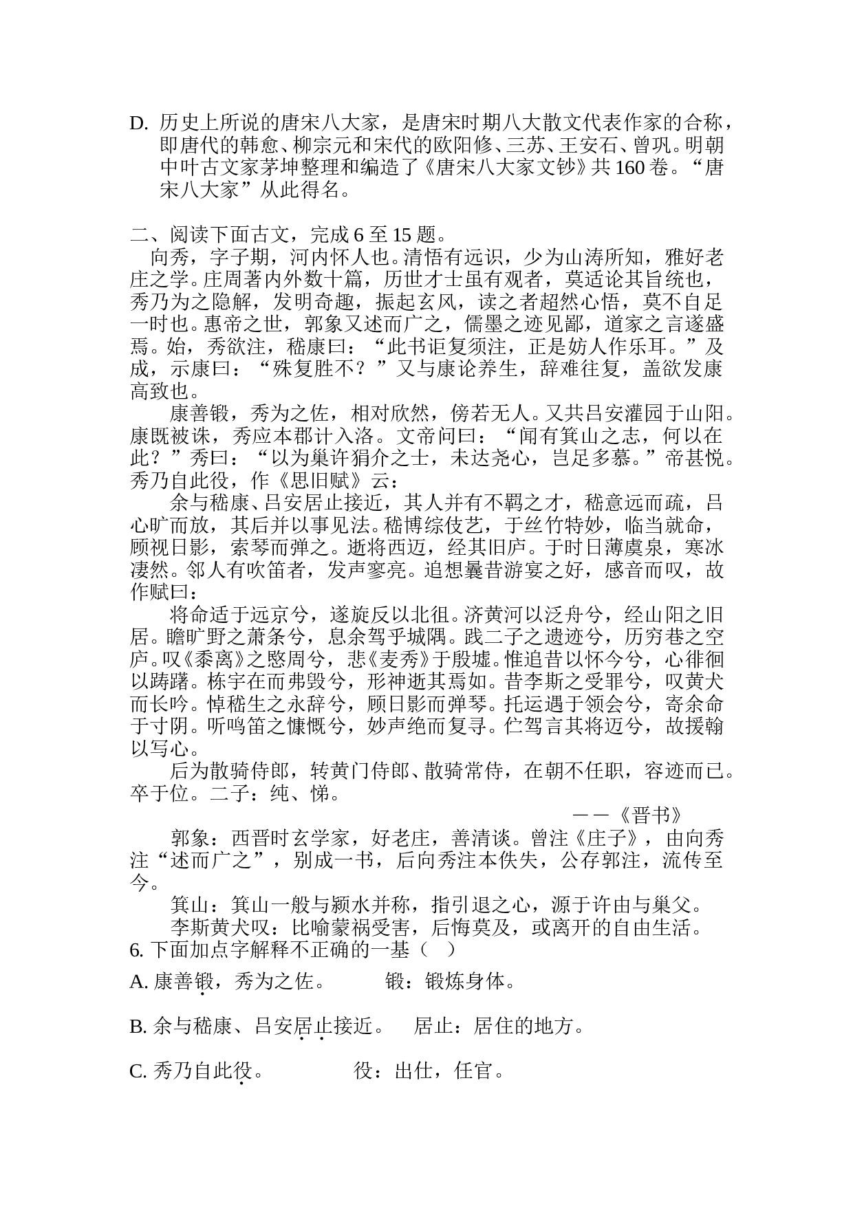 高一月考语文试题.doc 第2页