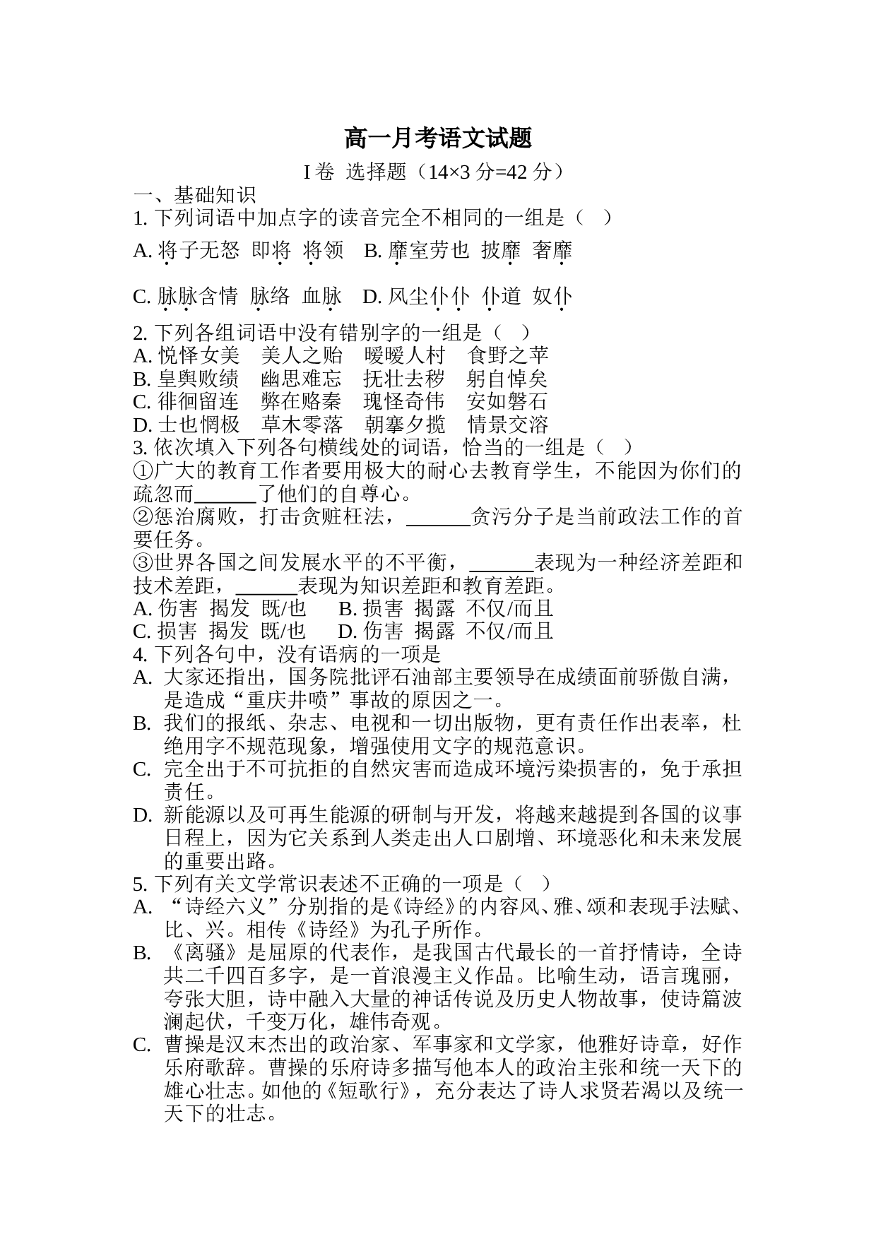 高一月考语文试题.doc 第1页