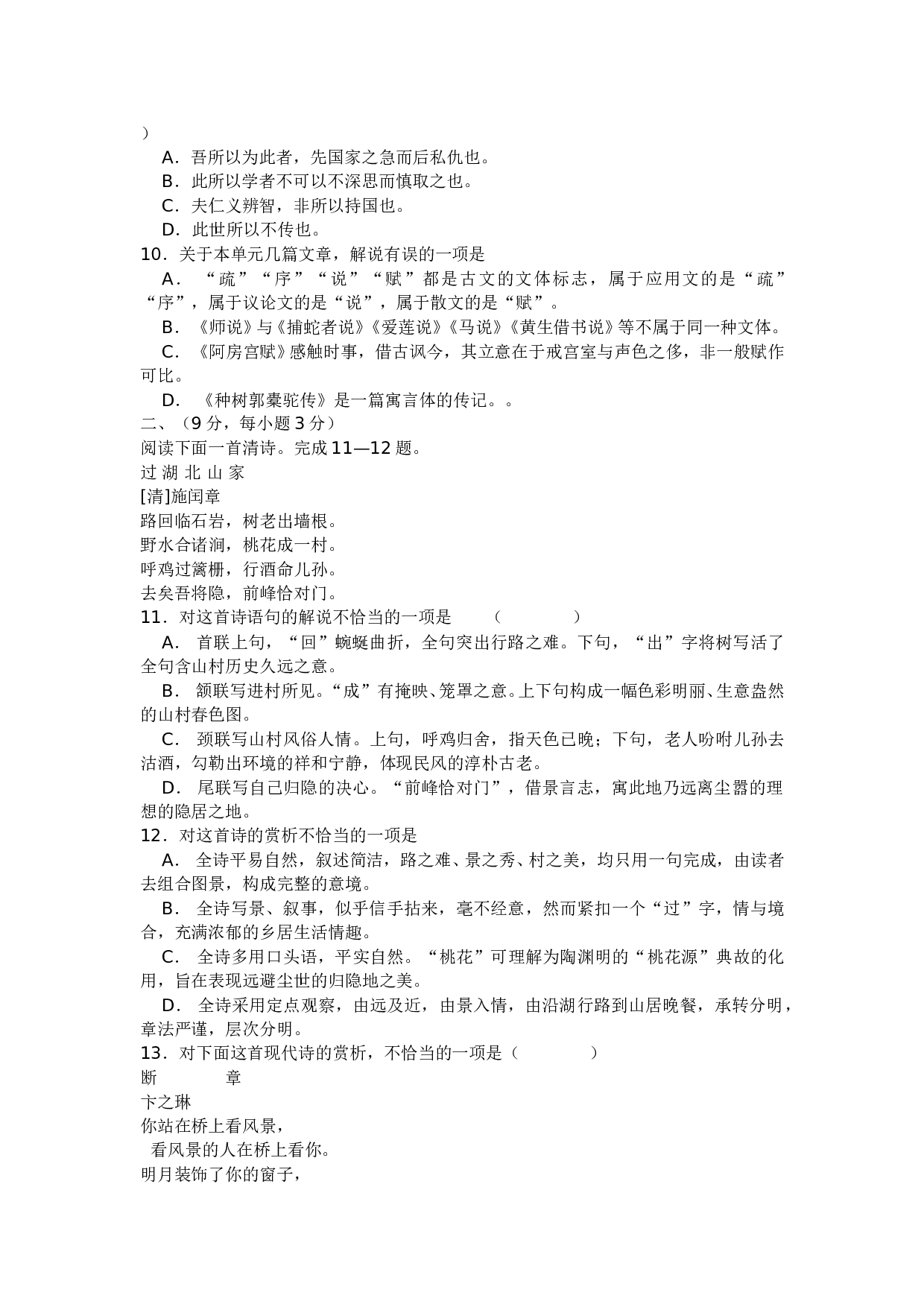 高中第二册语文新教材第六单元同步试卷.doc 第2页