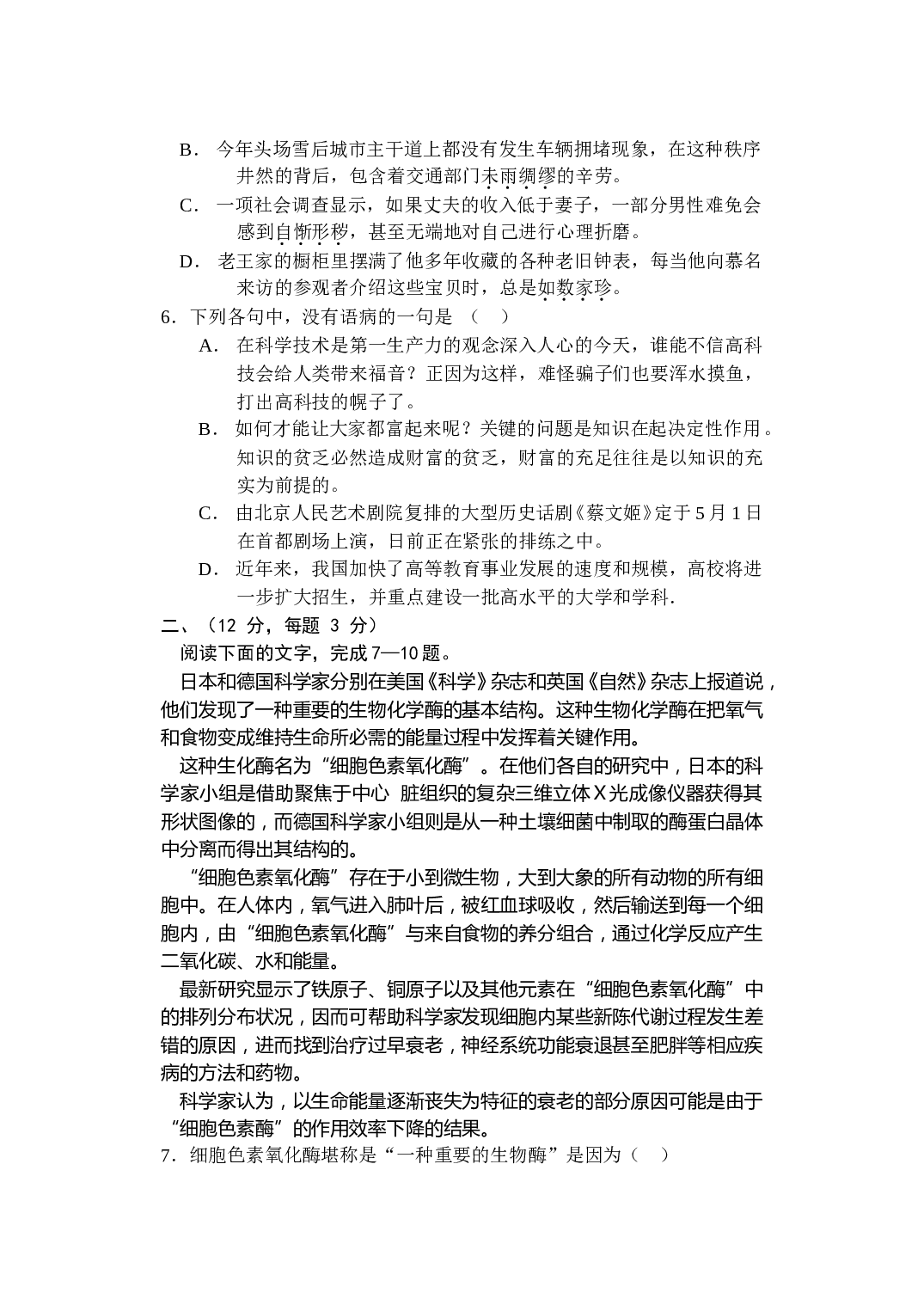 高中第二册语文新教材素质训练同步试卷（八）.doc 第2页